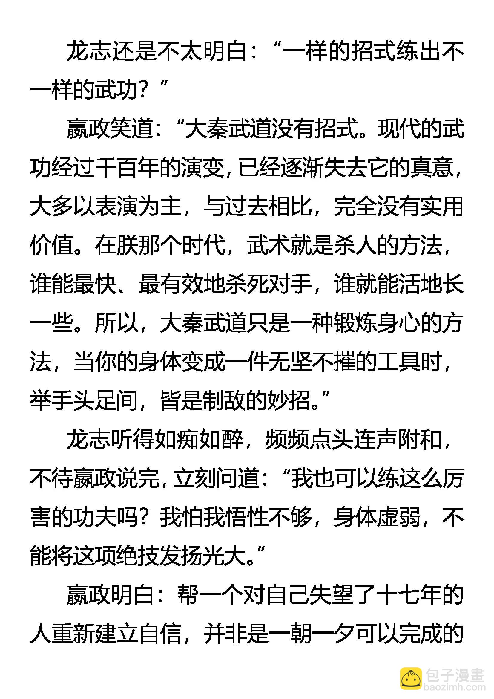 《创始录》大秦武道 第18页