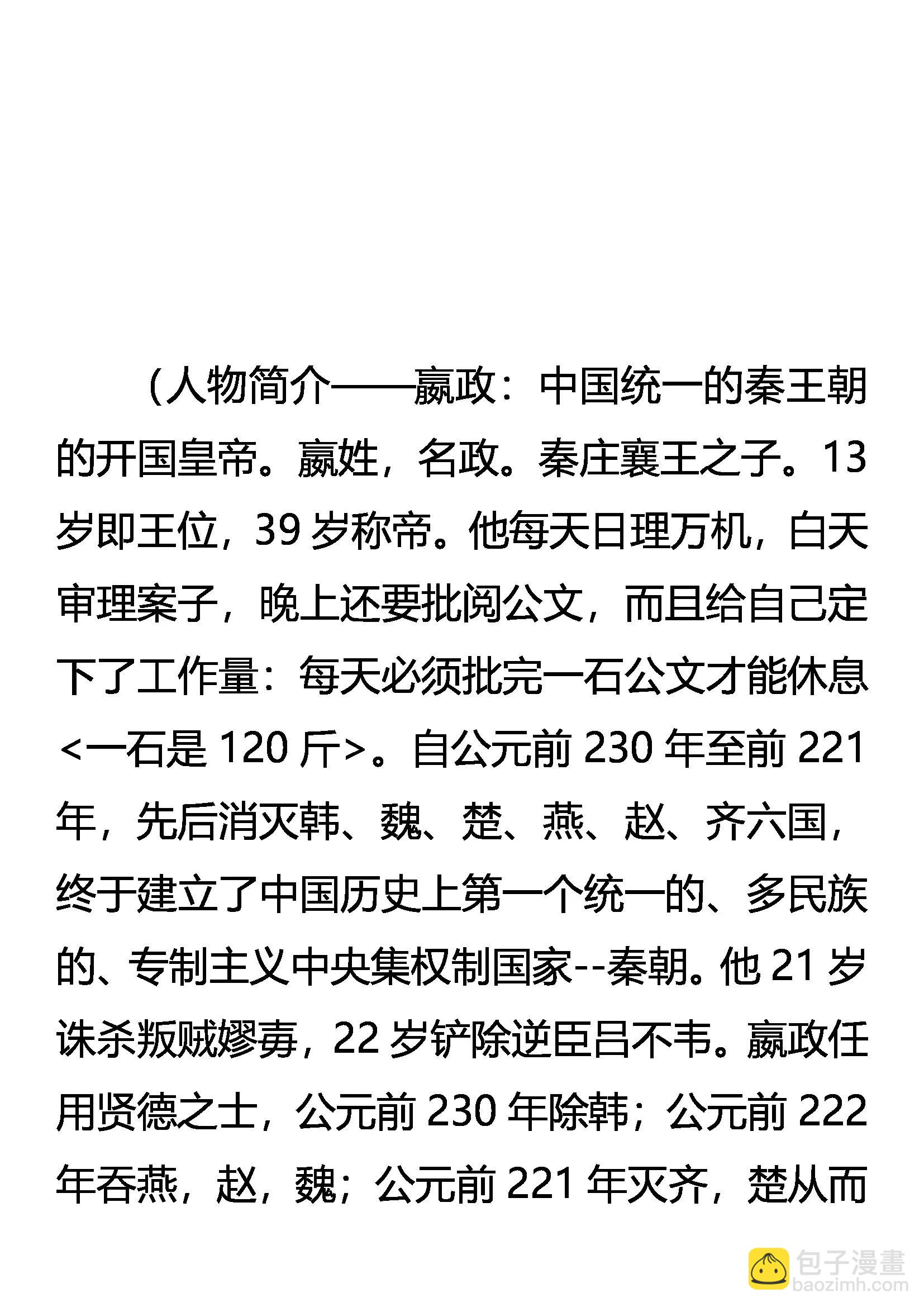 《创始录》大秦武道 第20页