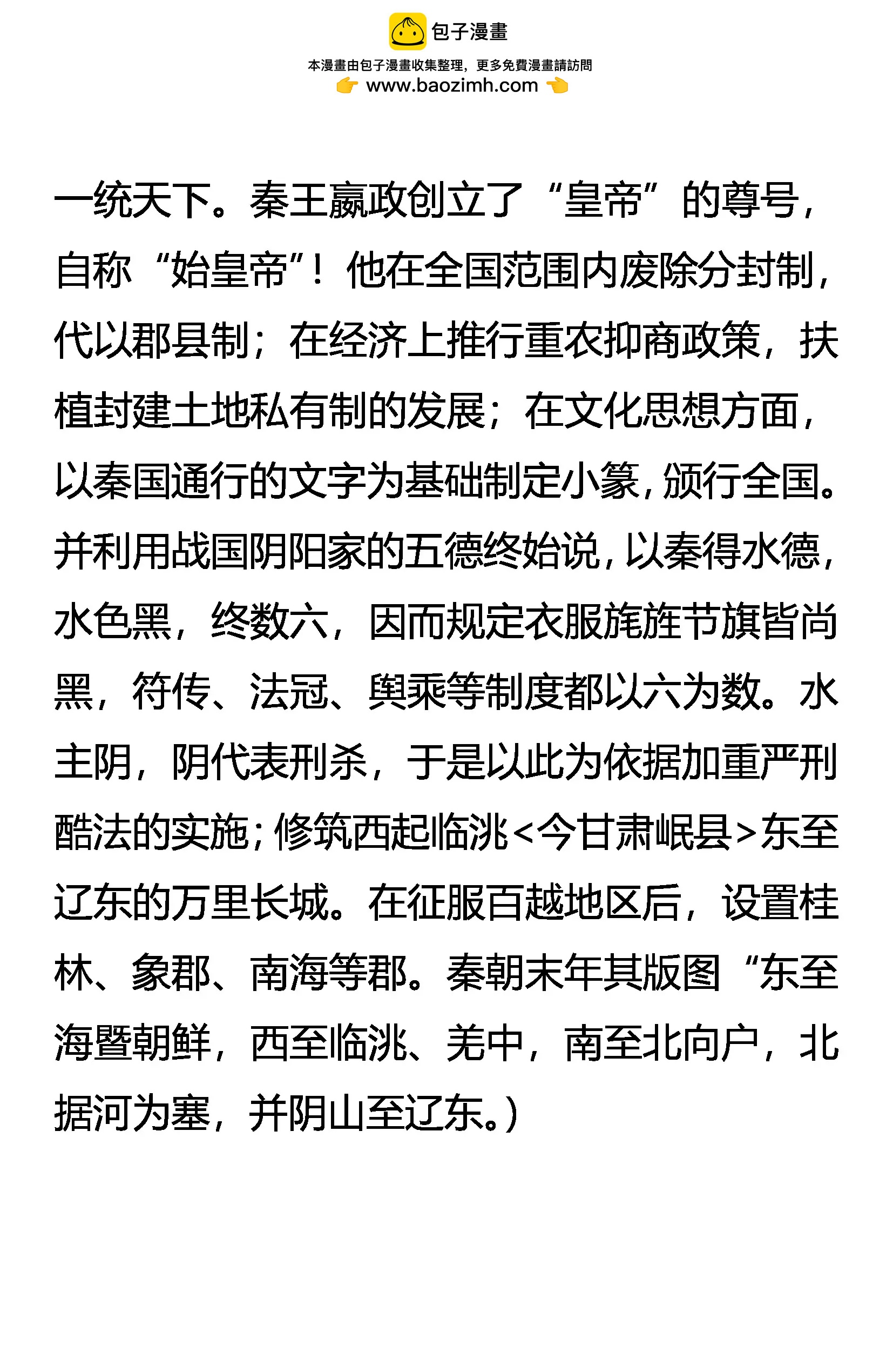 《创始录》大秦武道 第21页