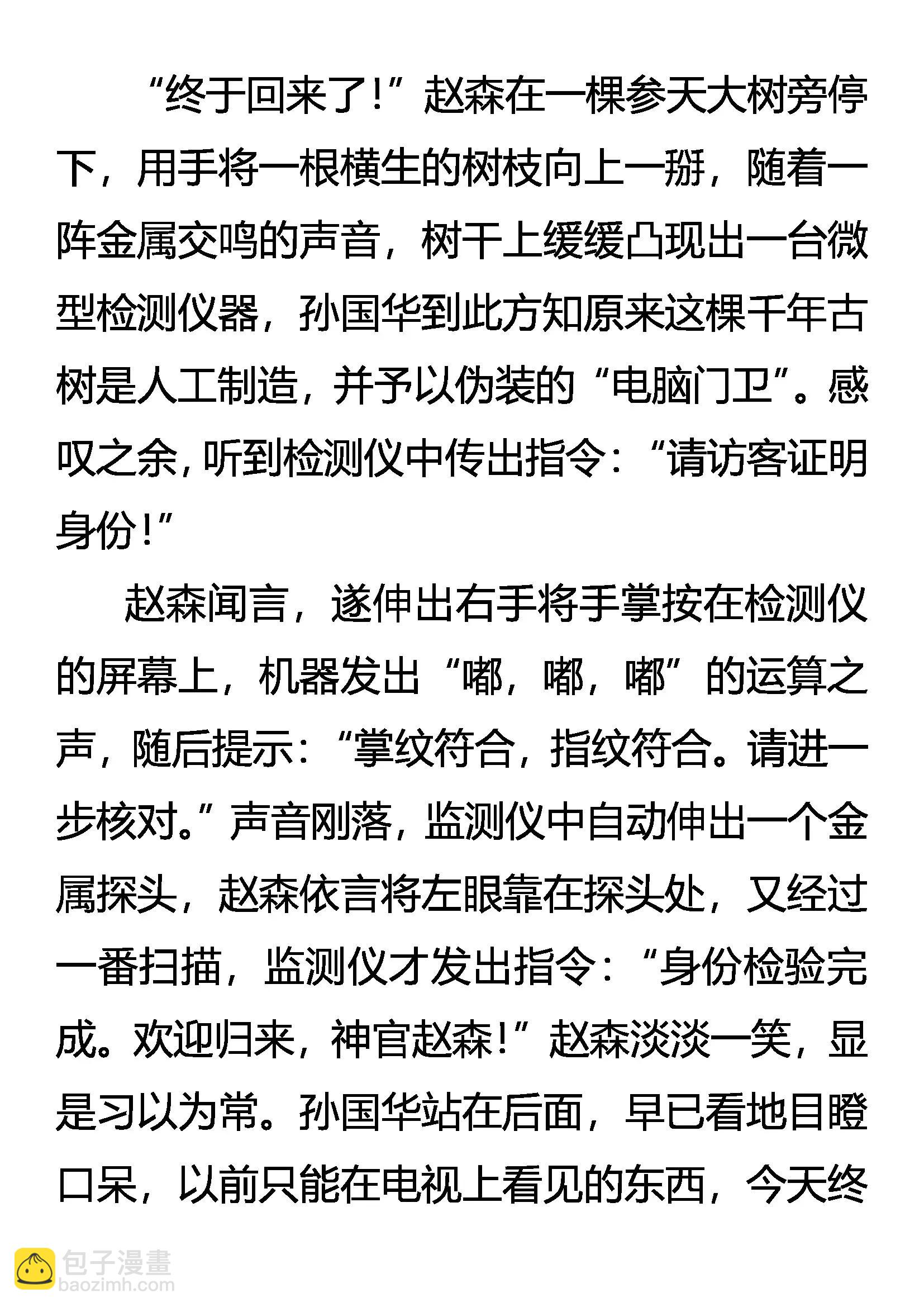 《创始录》大秦武道 第3页