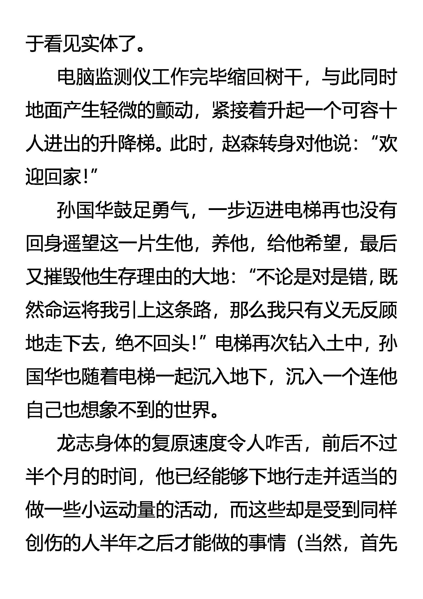 《创始录》大秦武道 第4页