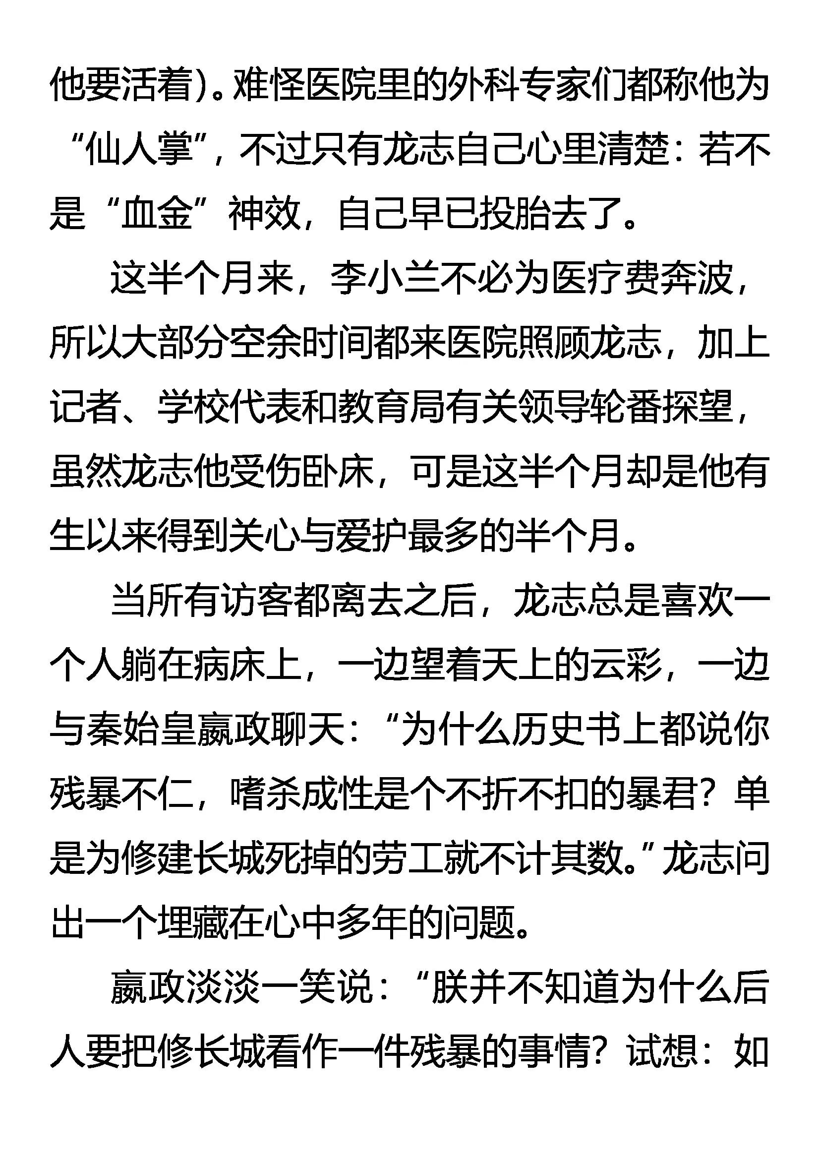 《创始录》大秦武道 第5页