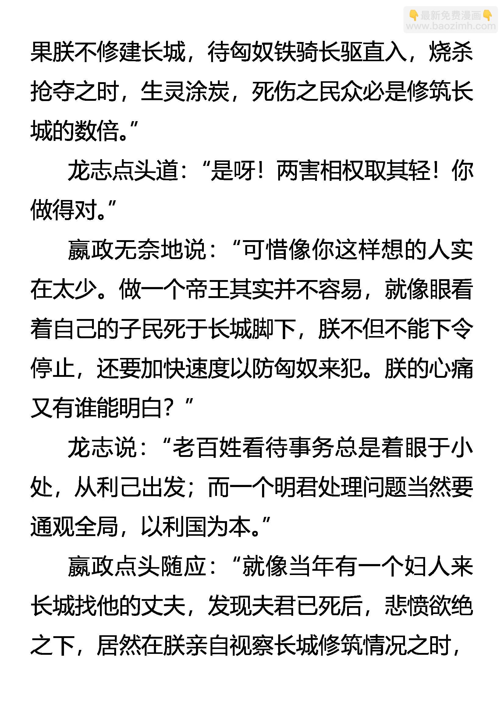 《创始录》大秦武道 第6页