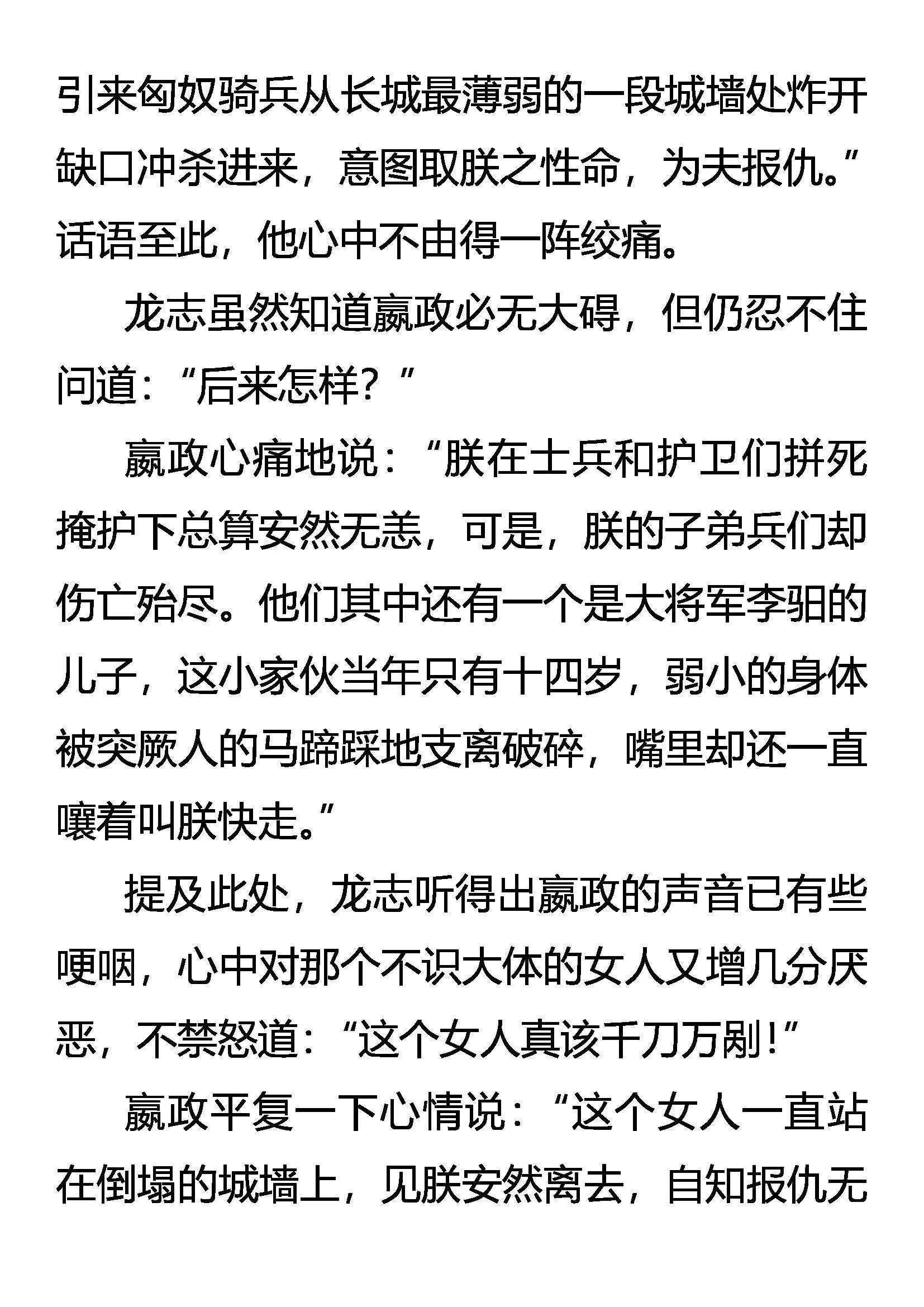 《创始录》大秦武道 第7页