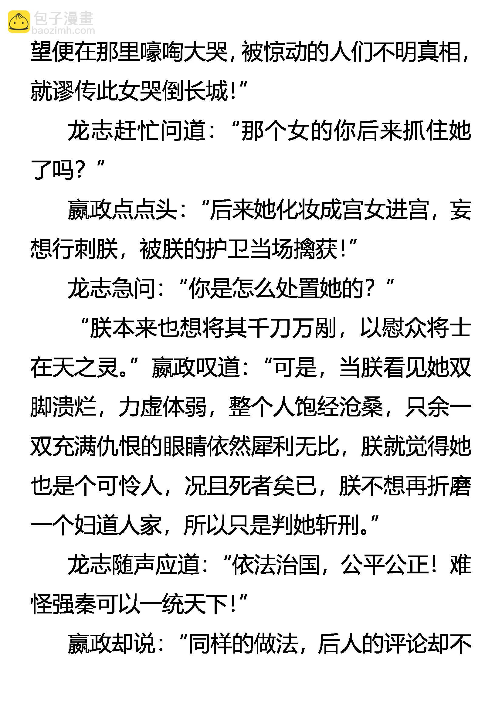 《创始录》大秦武道 第8页