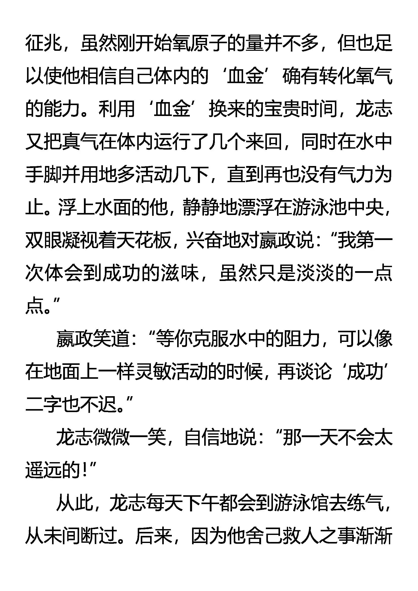 《创始录》练不得 第10页