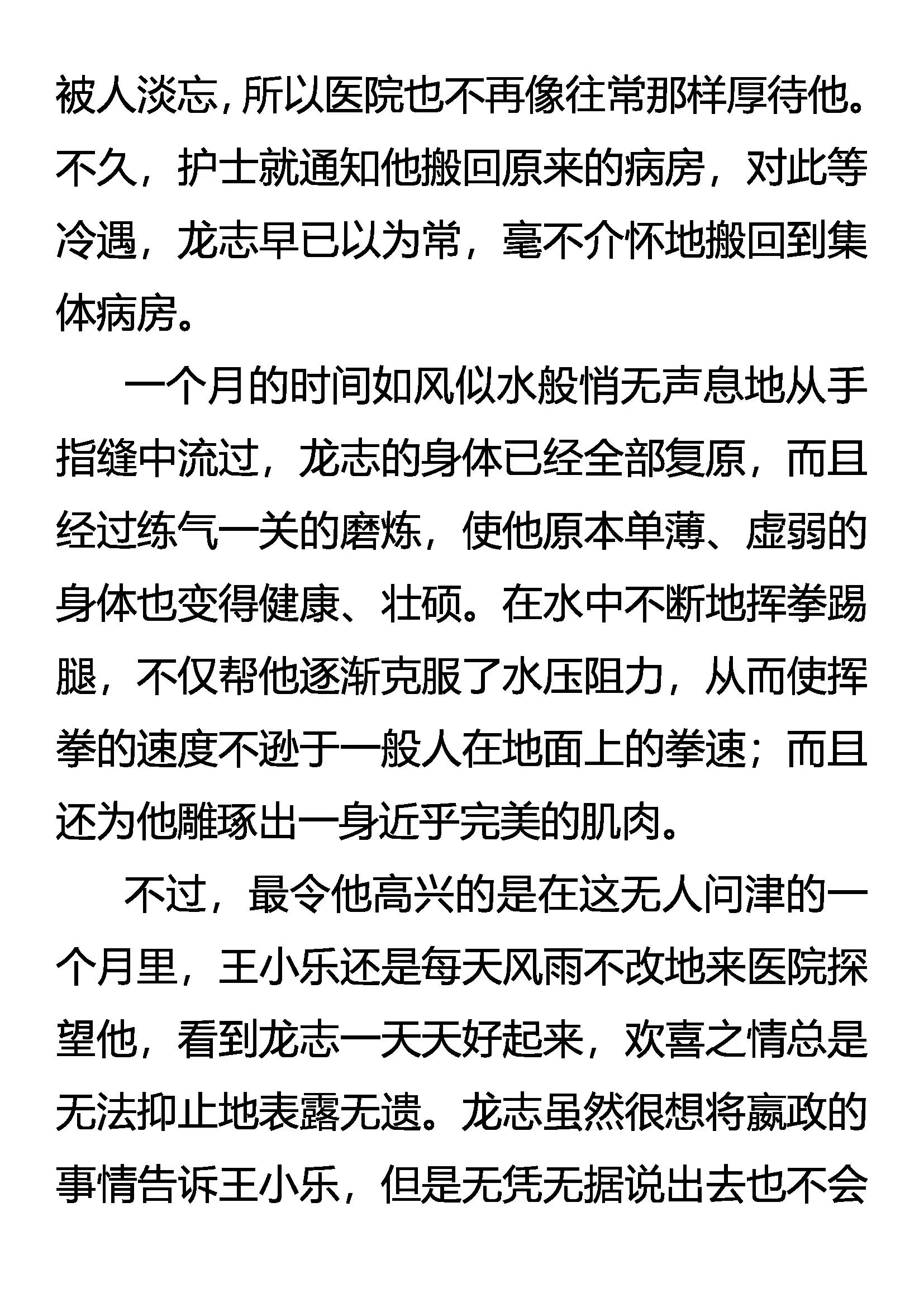 《创始录》练不得 第11页