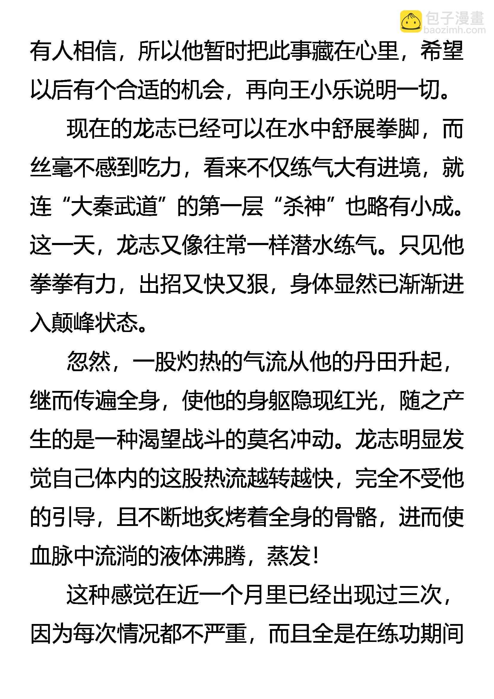 《创始录》练不得 第12页