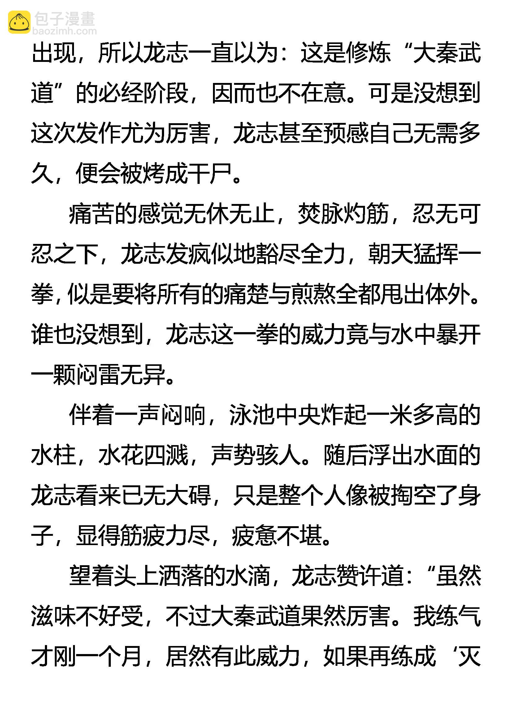 《创始录》练不得 第13页