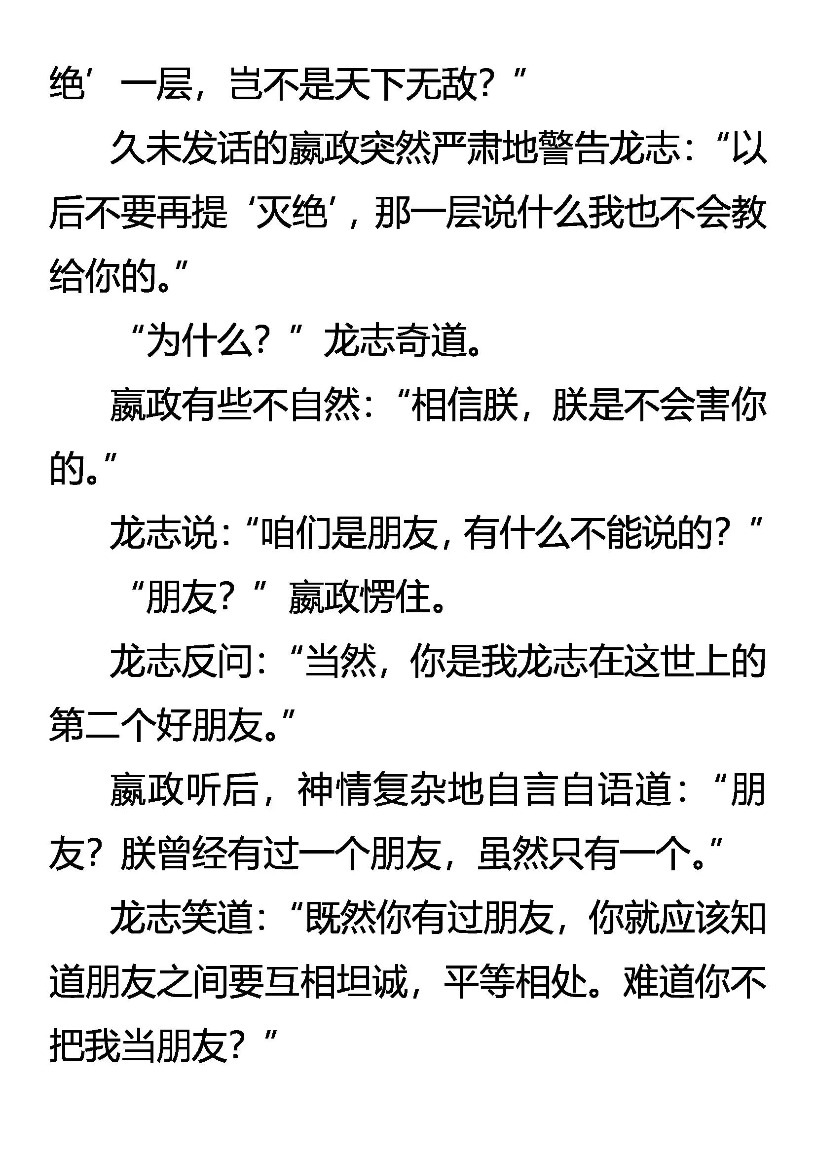 《创始录》练不得 第14页