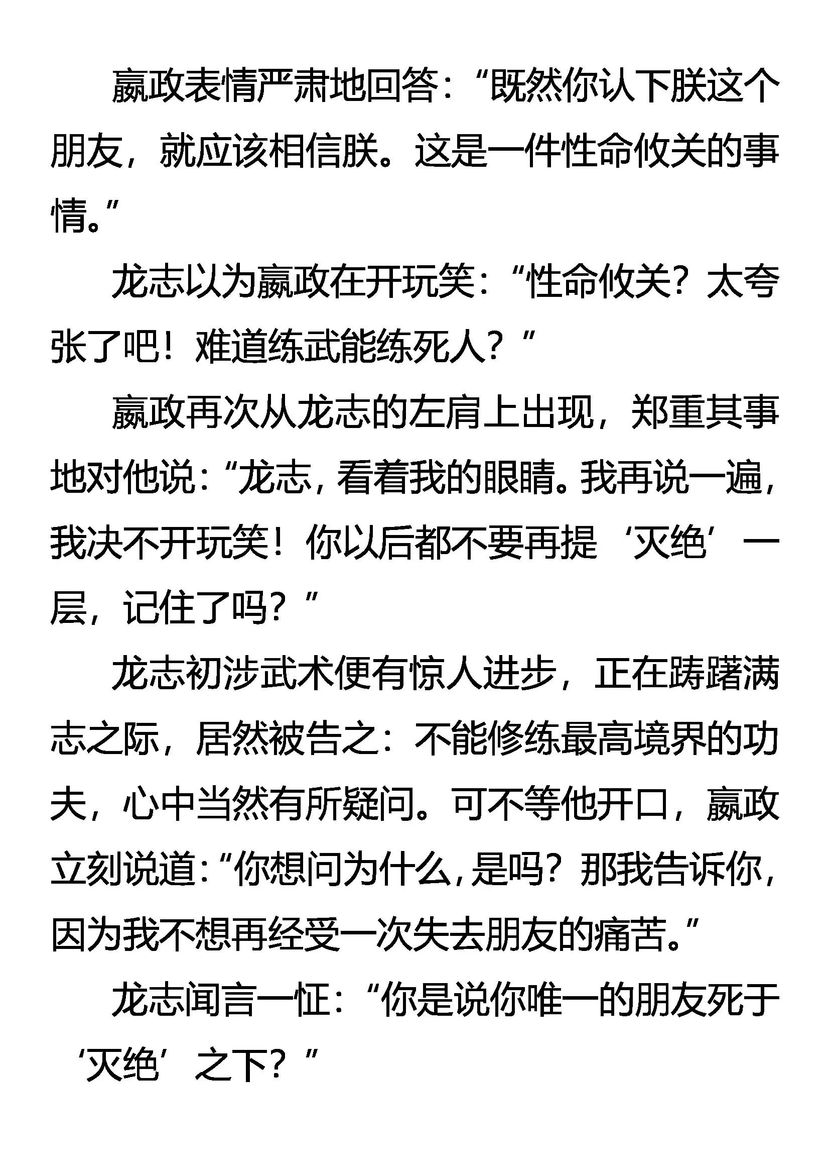 《创始录》练不得 第15页