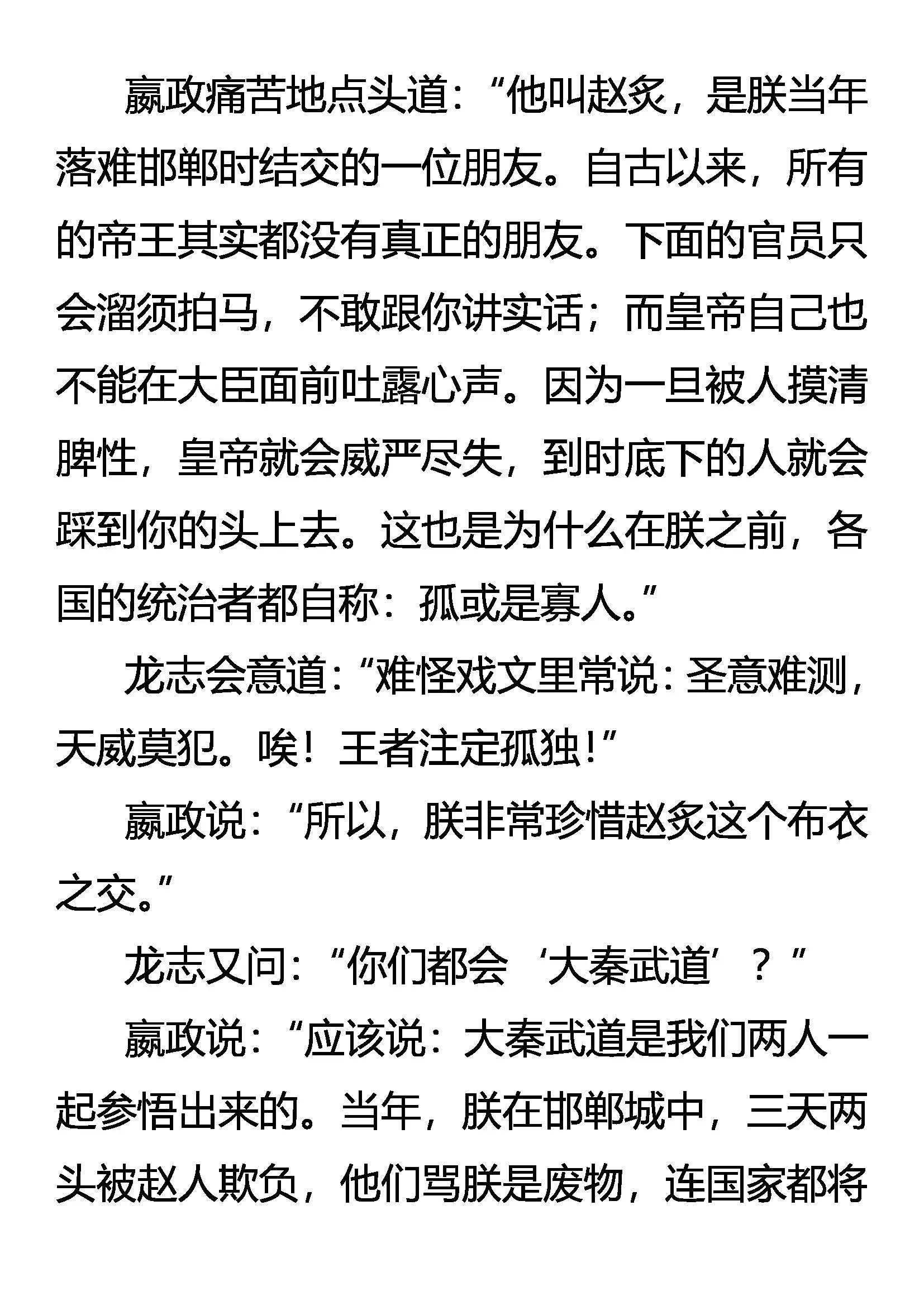 《创始录》练不得 第16页