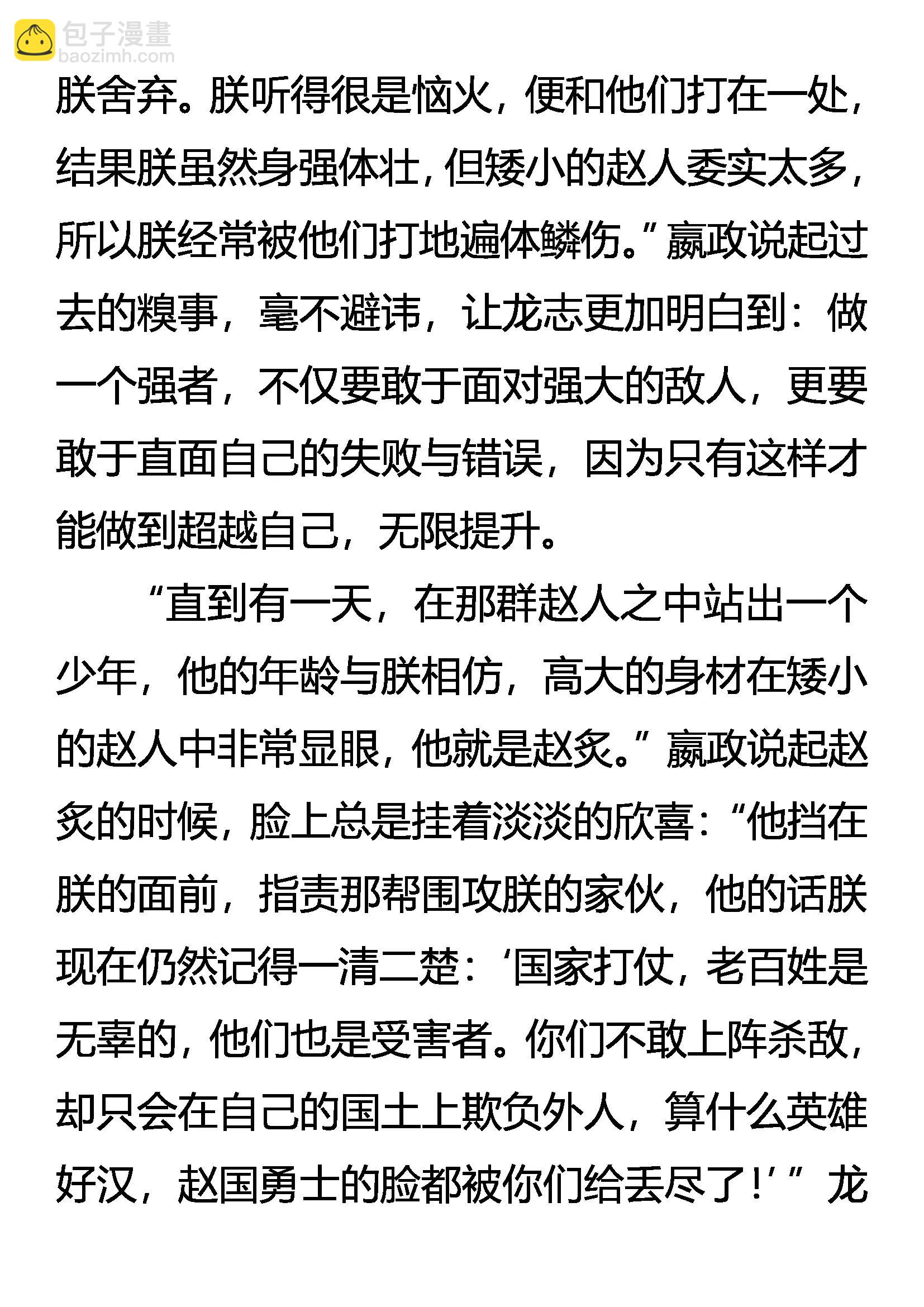 《创始录》练不得 第17页