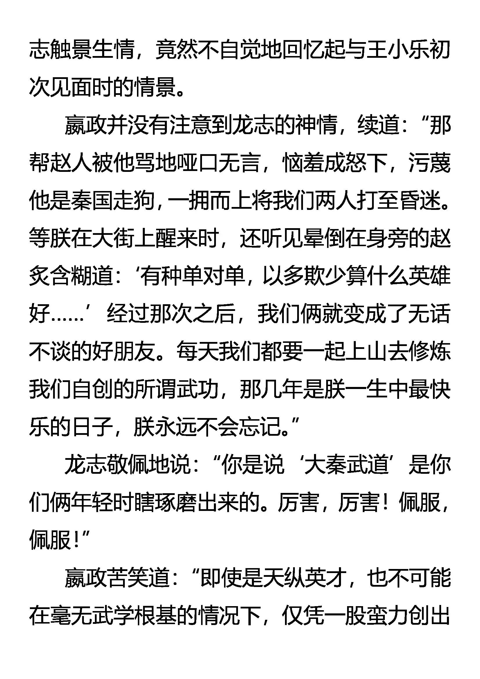 《创始录》练不得 第18页