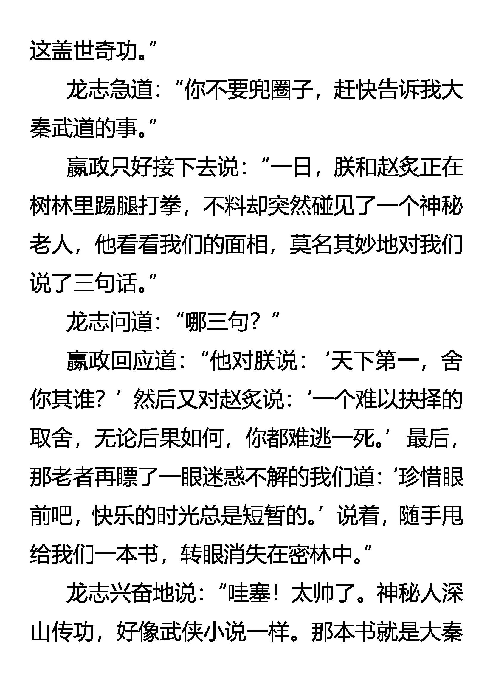 《创始录》练不得 第19页
