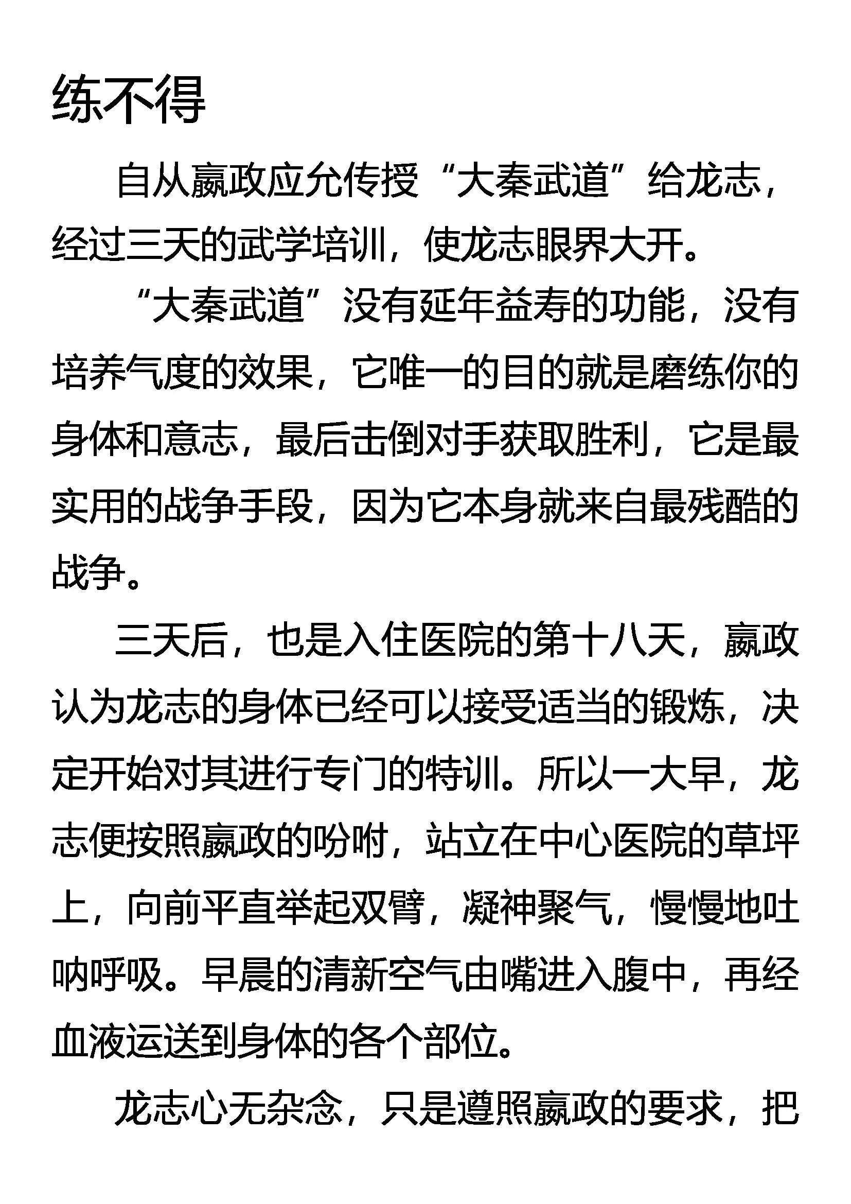 《创始录》练不得 第1页