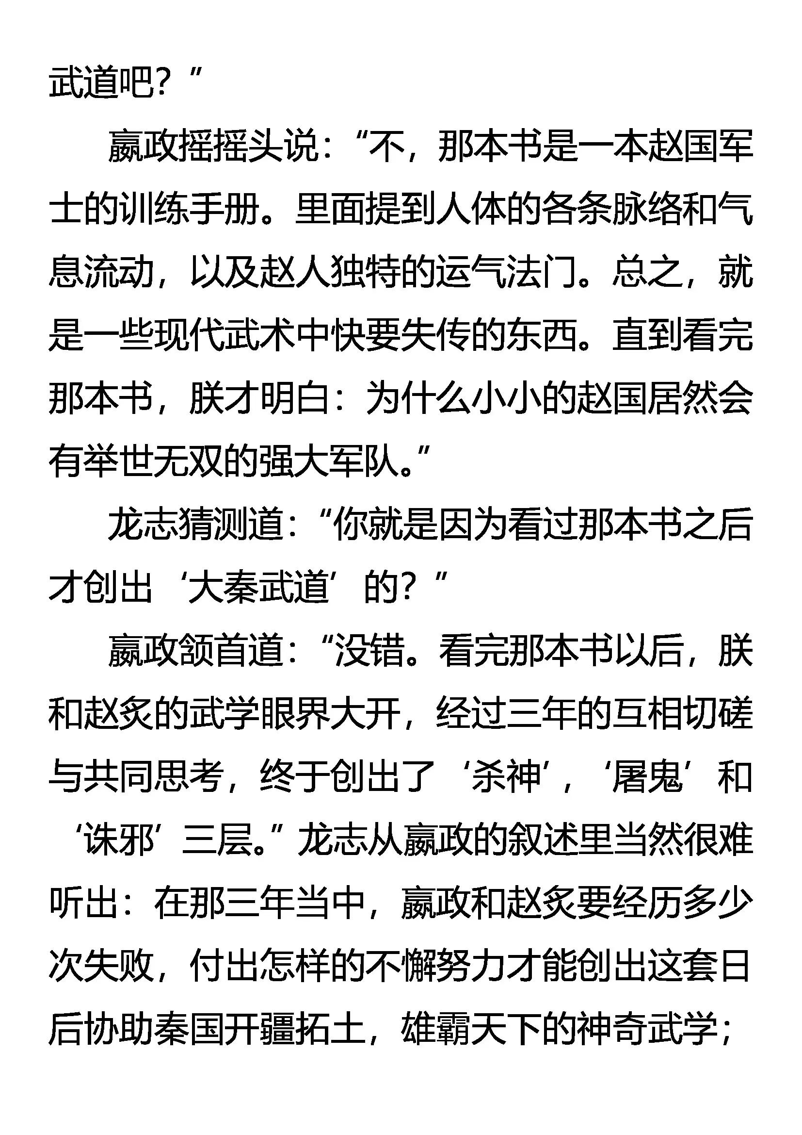 《创始录》练不得 第20页