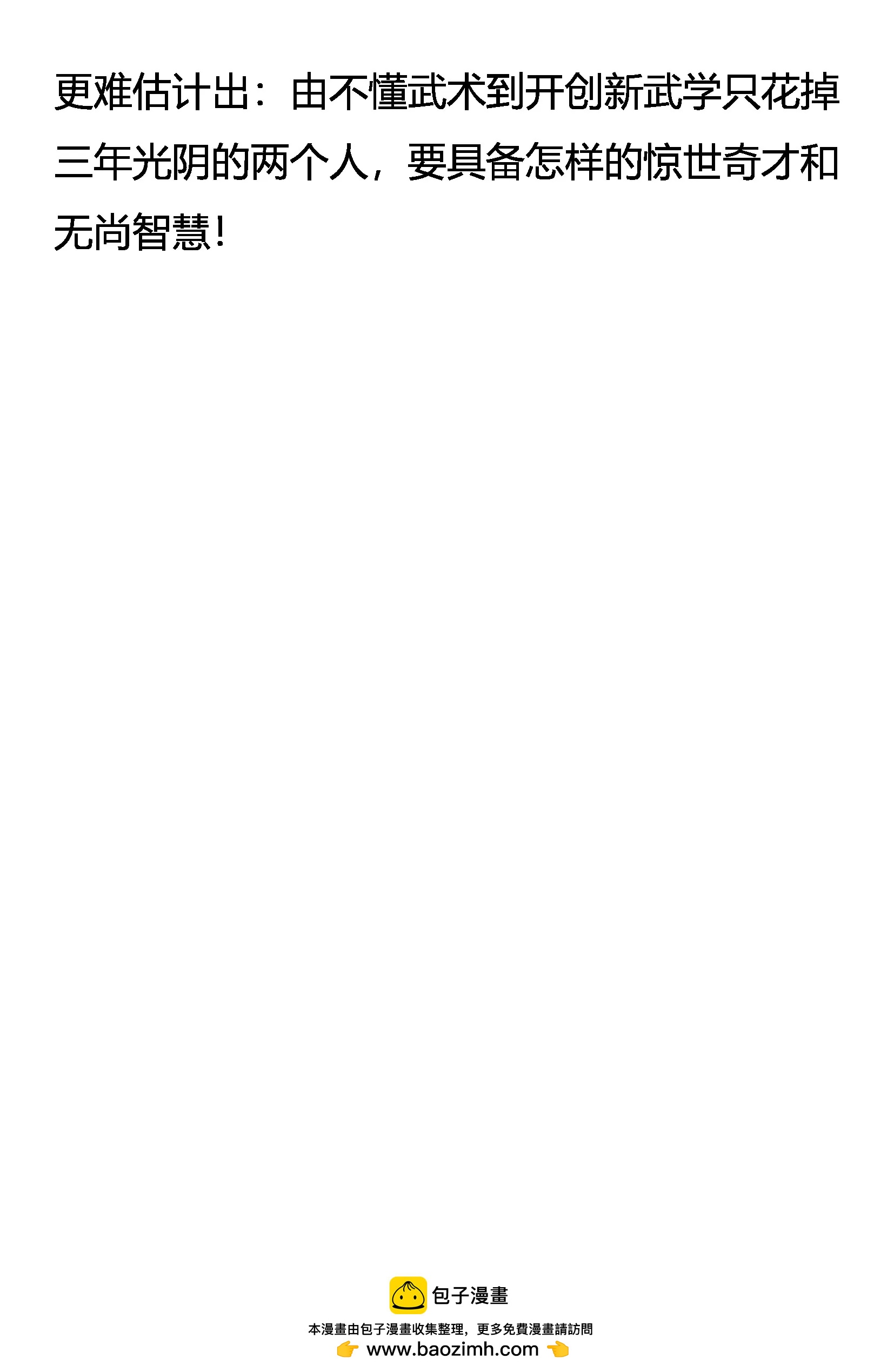 《创始录》练不得 第21页