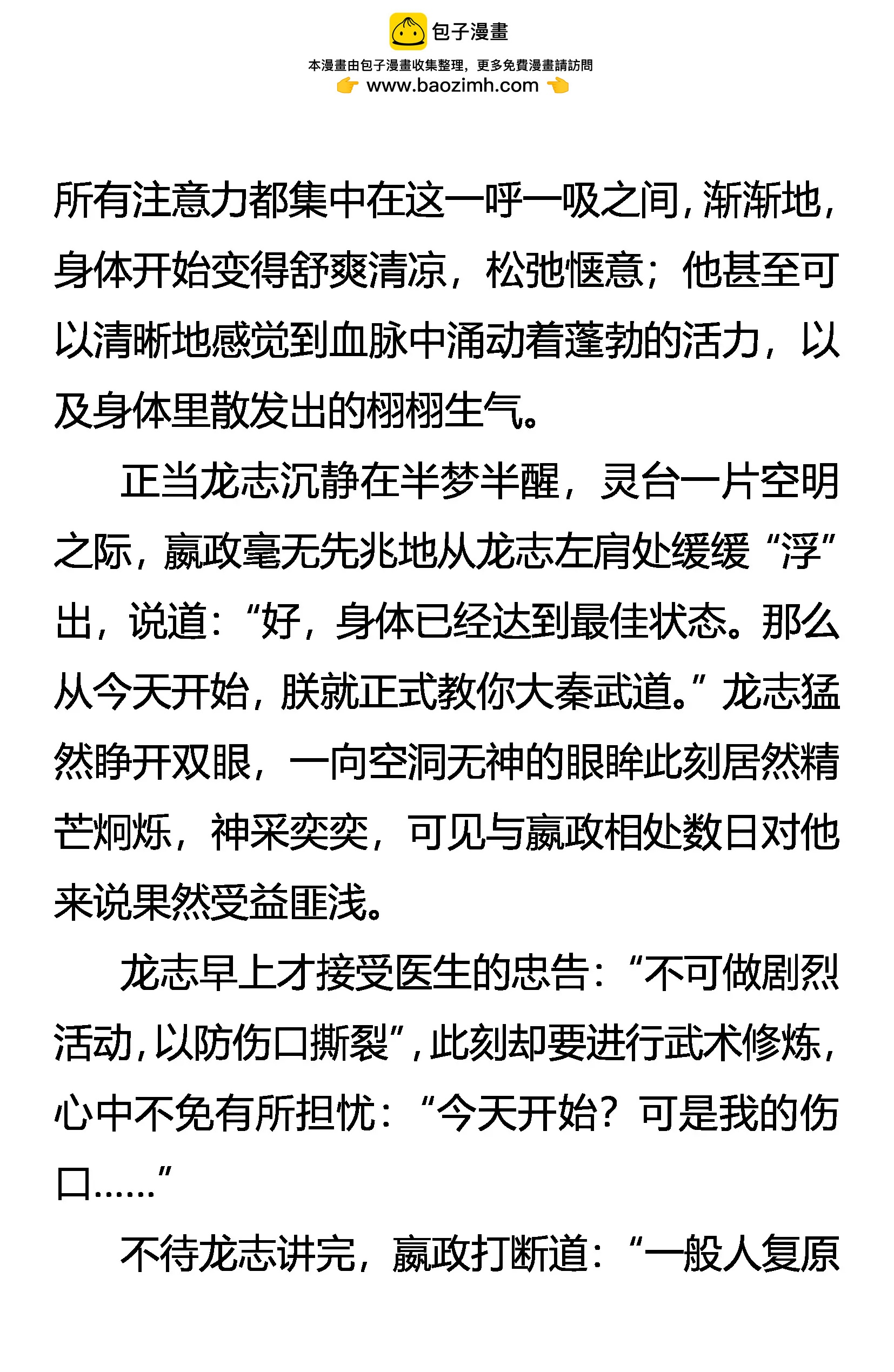 《创始录》练不得 第2页