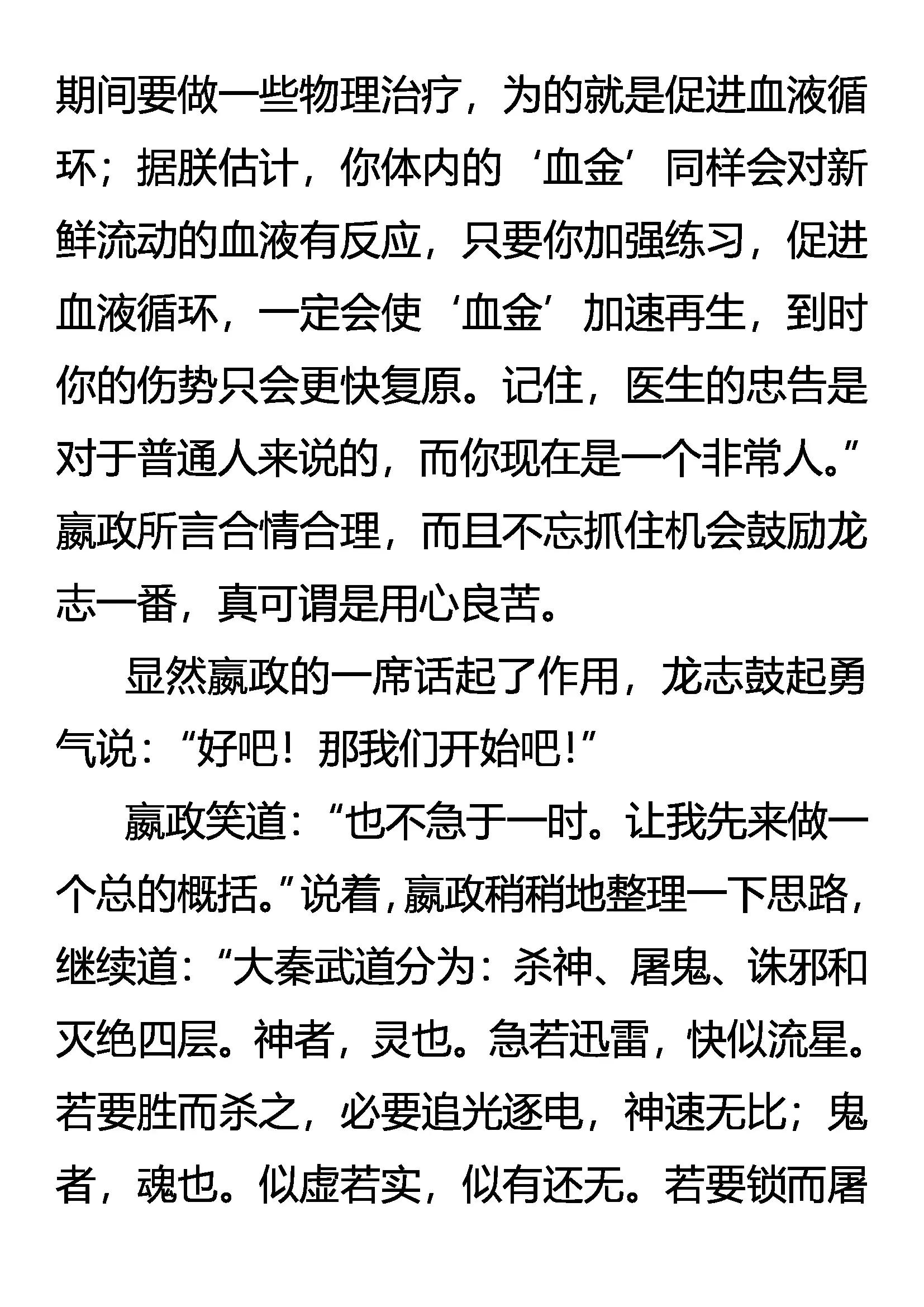 《创始录》练不得 第3页