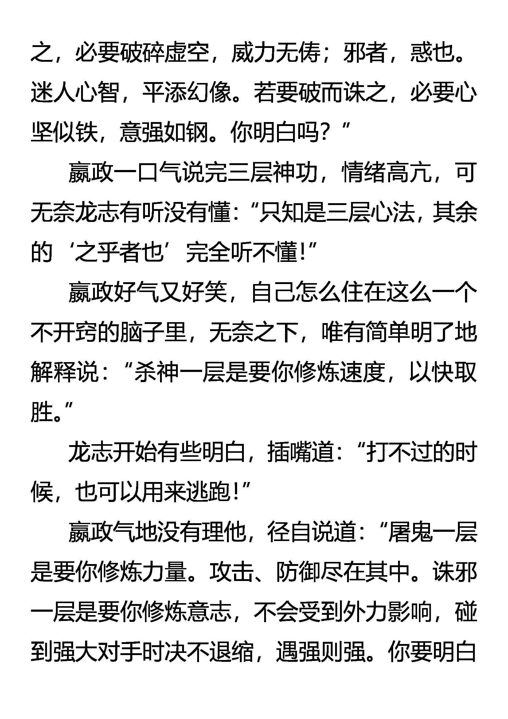 《创始录》练不得 第4页