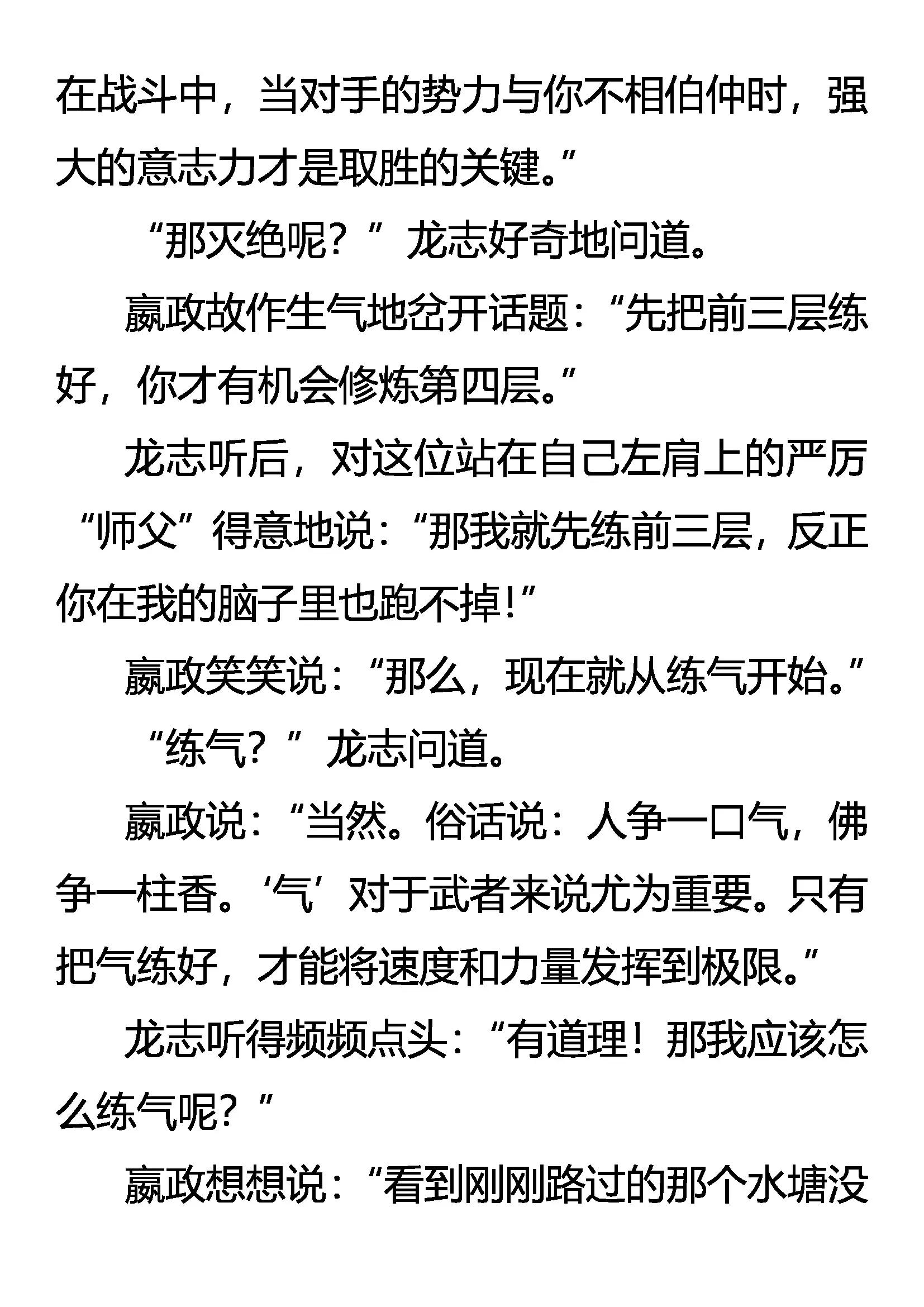 《创始录》练不得 第5页