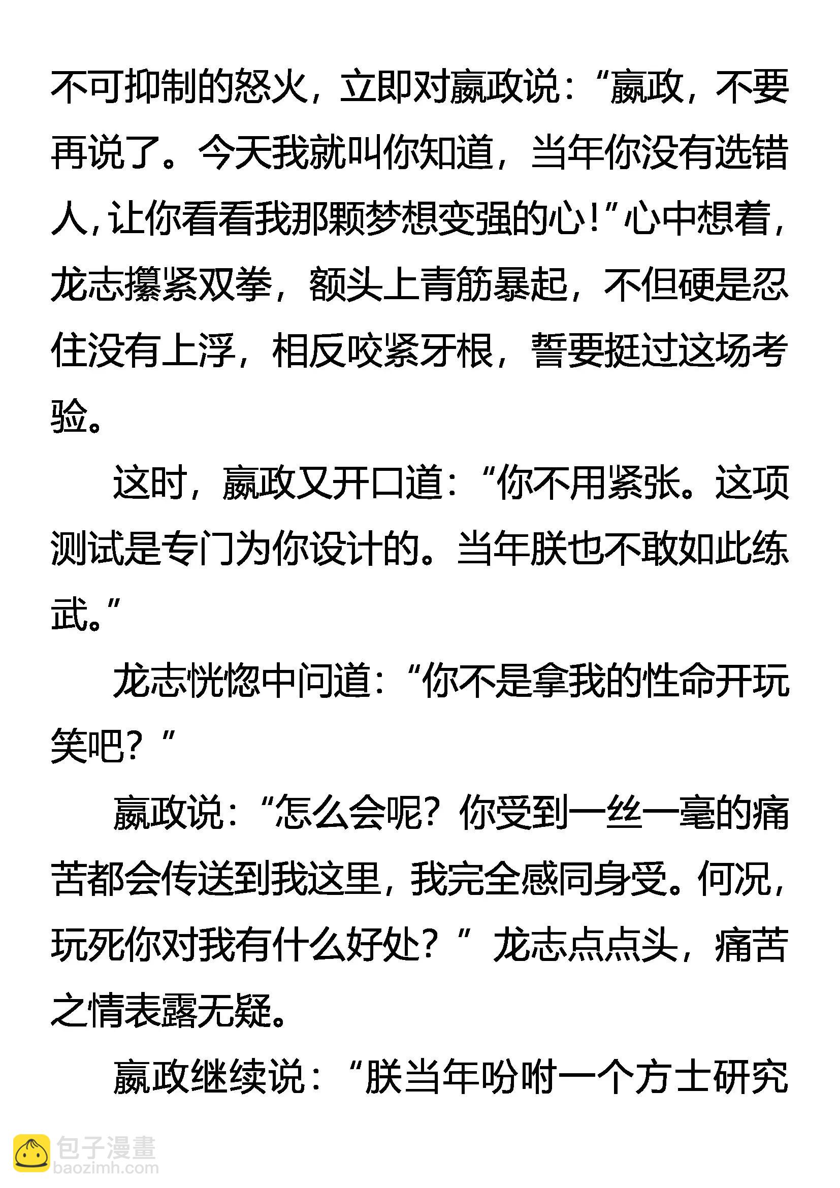 《创始录》练不得 第8页