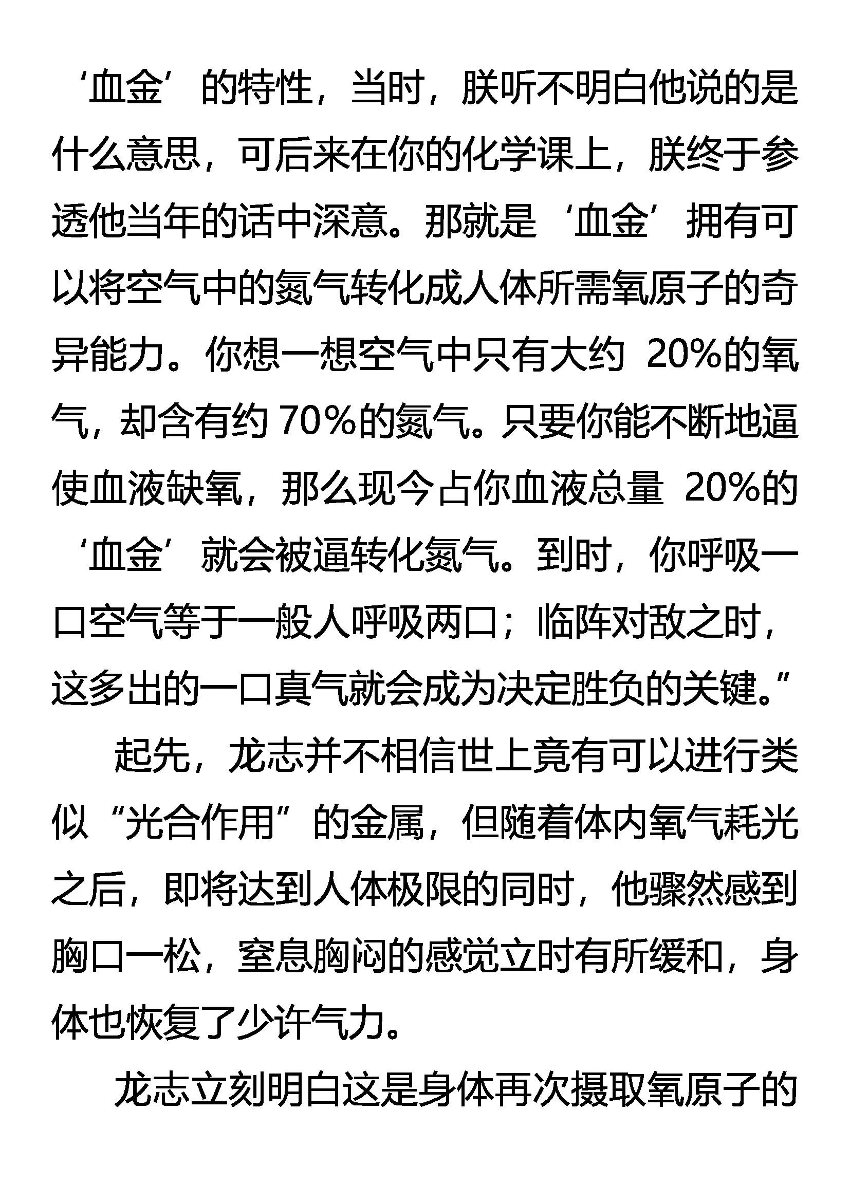 《创始录》练不得 第9页
