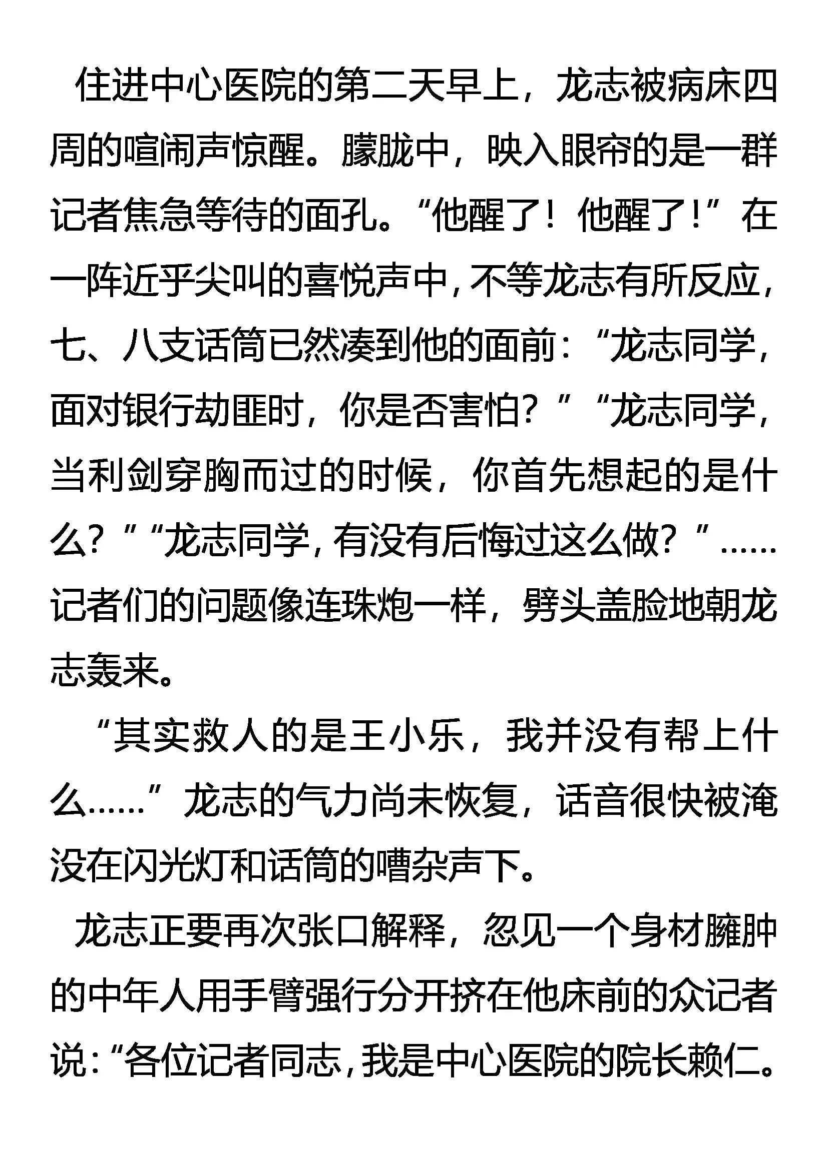《创始录》英雄 第10页
