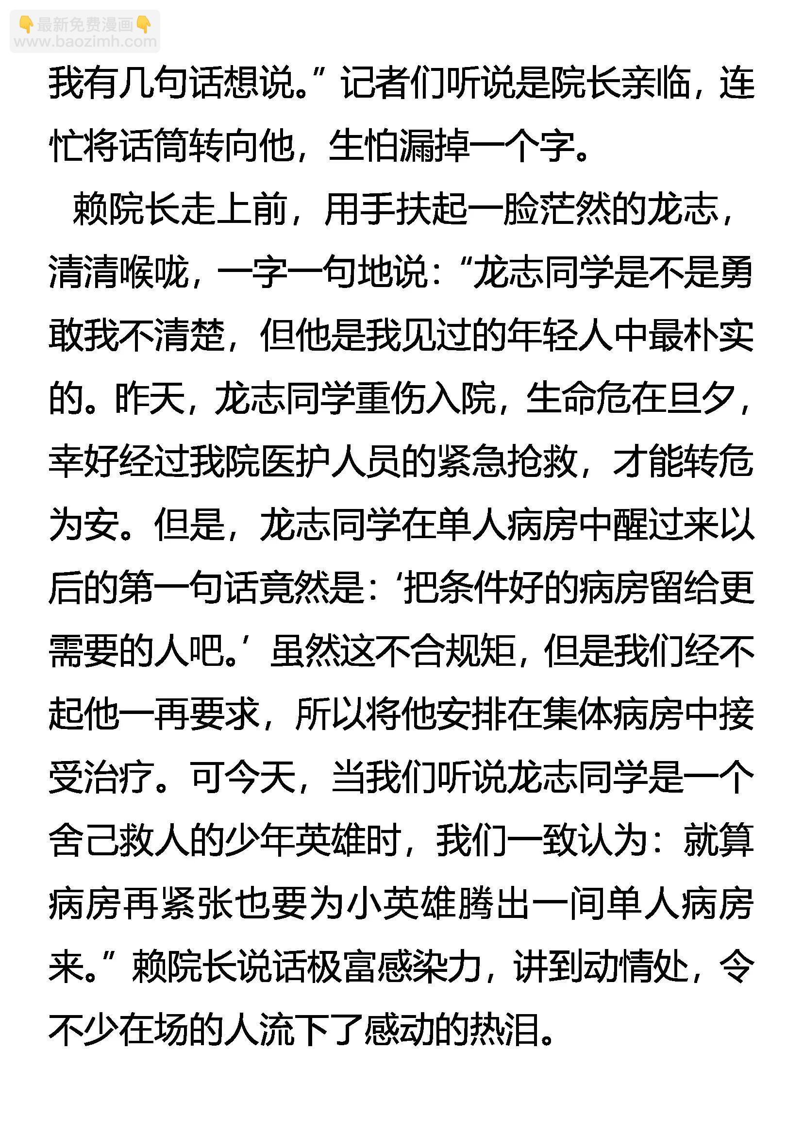 《创始录》英雄 第11页