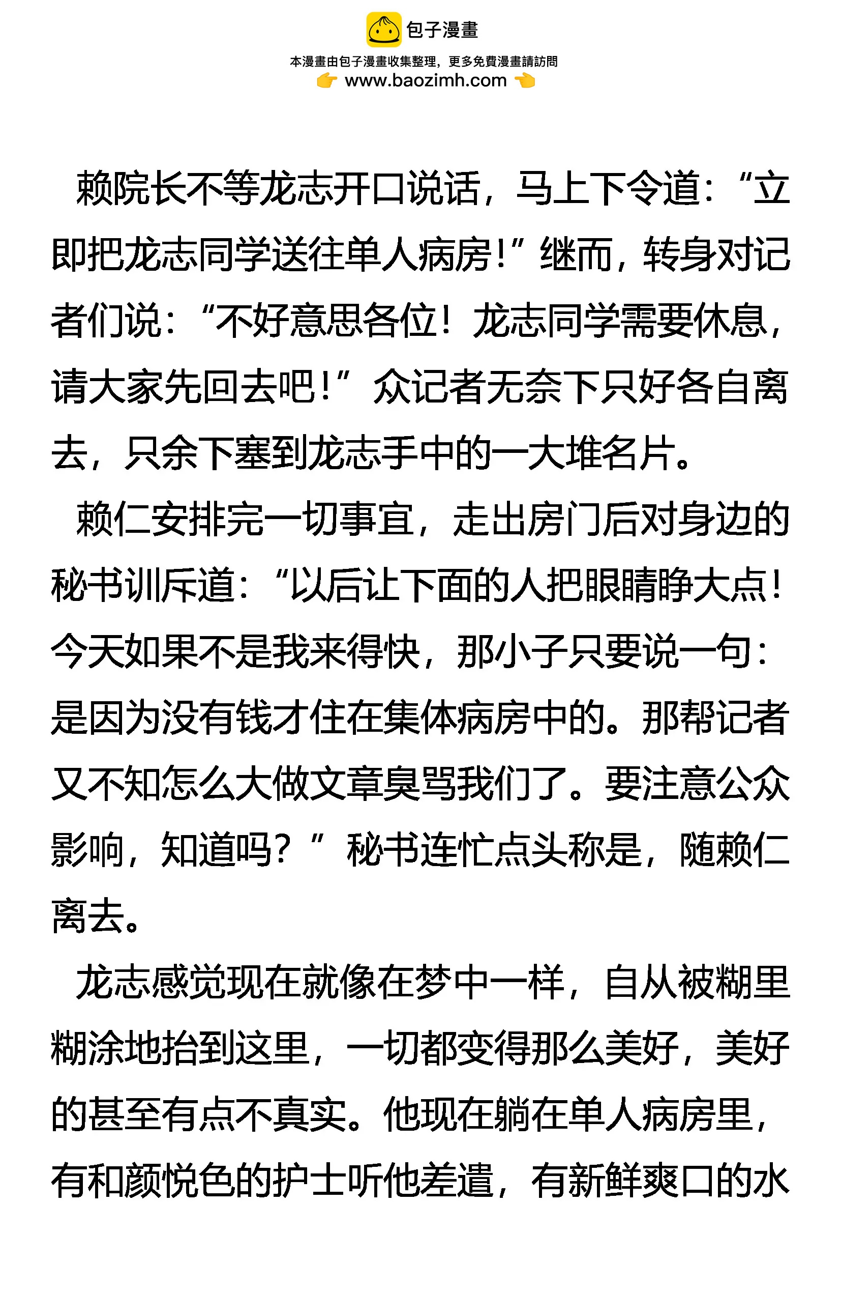 《创始录》英雄 第12页