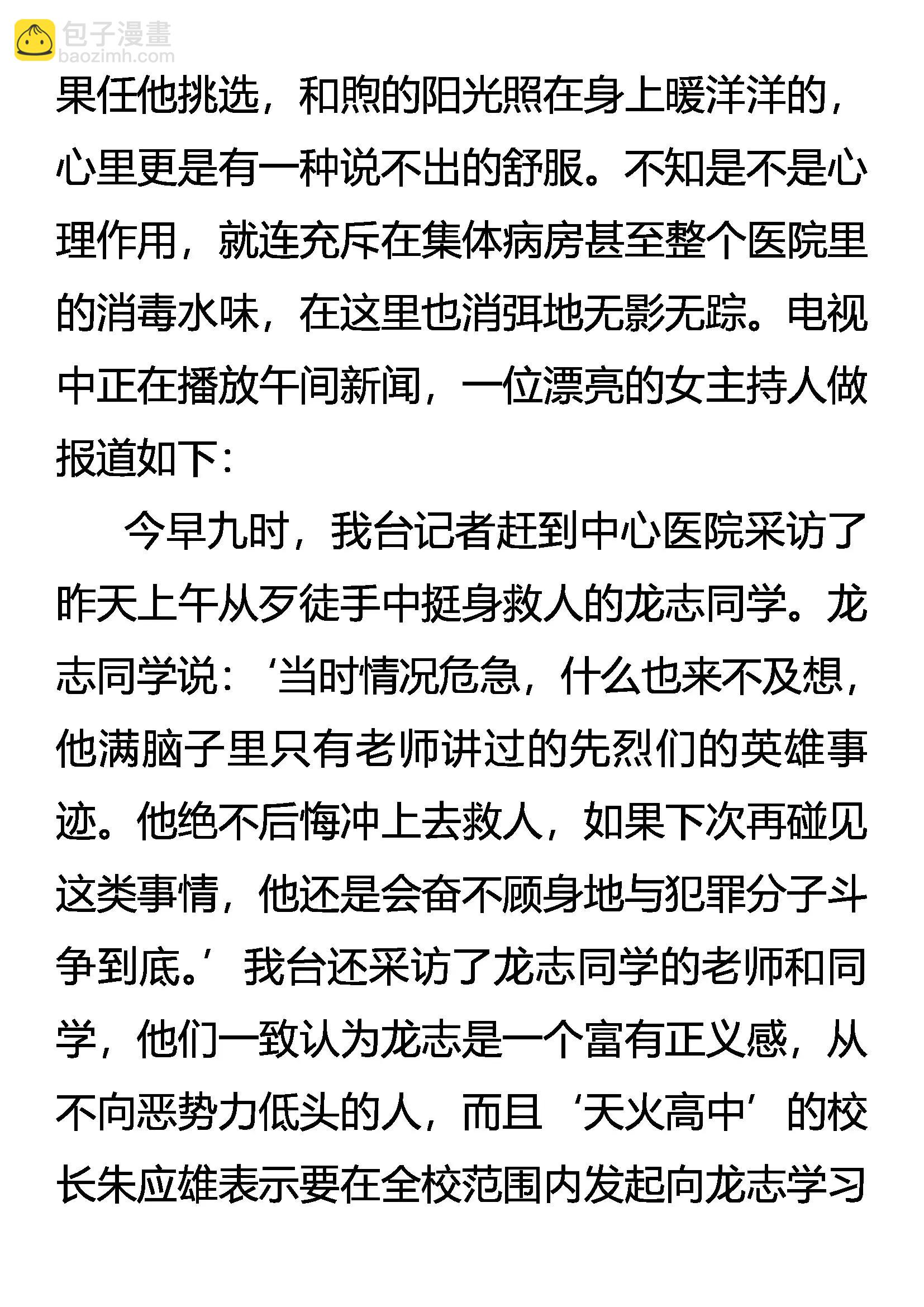 《创始录》英雄 第13页