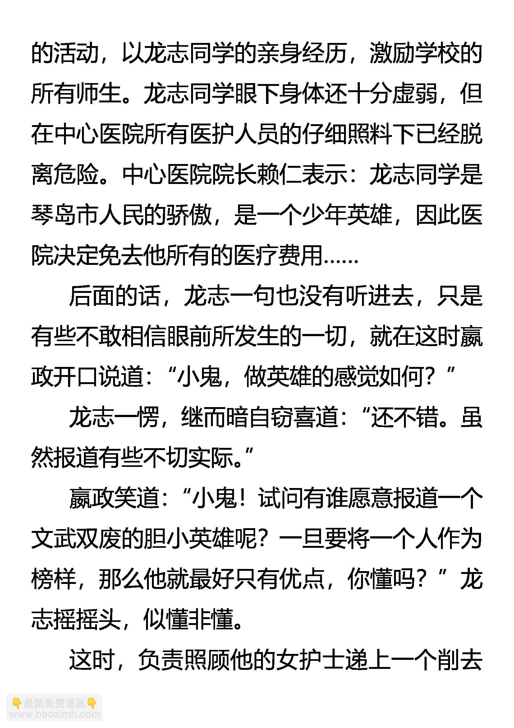 《创始录》英雄 第14页