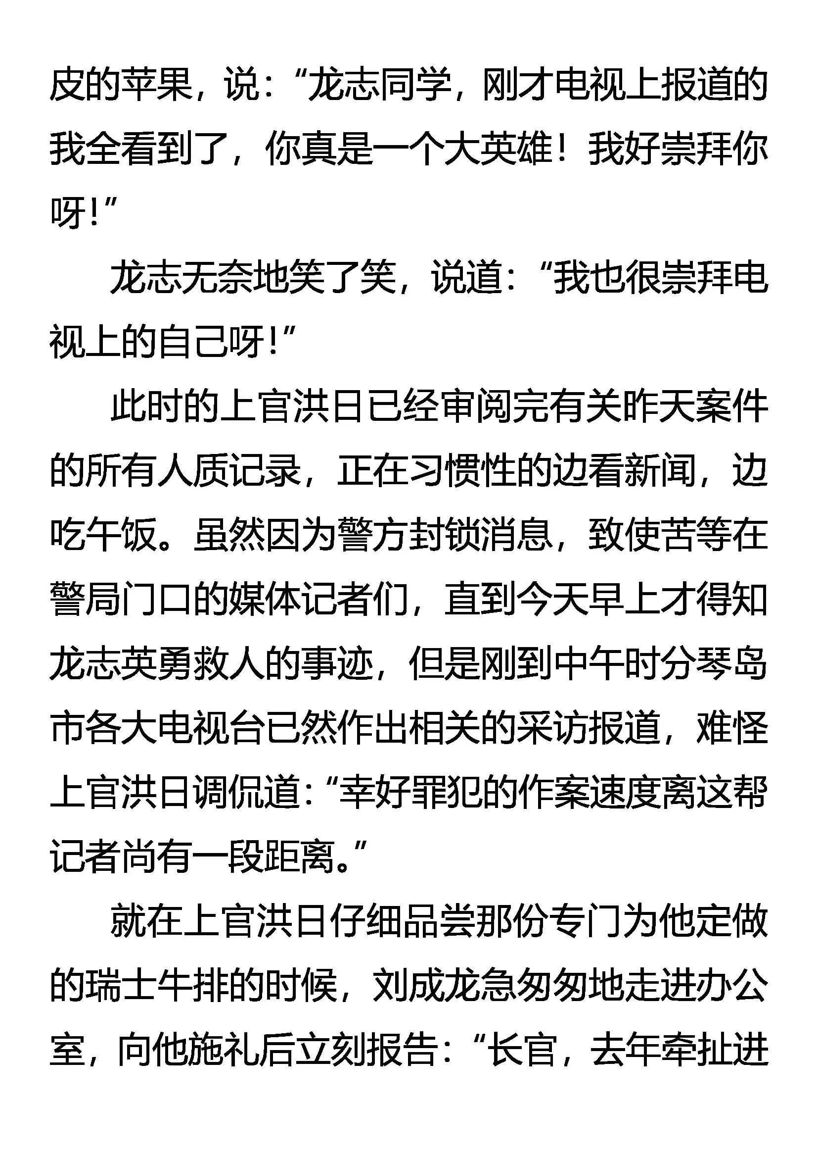 《创始录》英雄 第15页