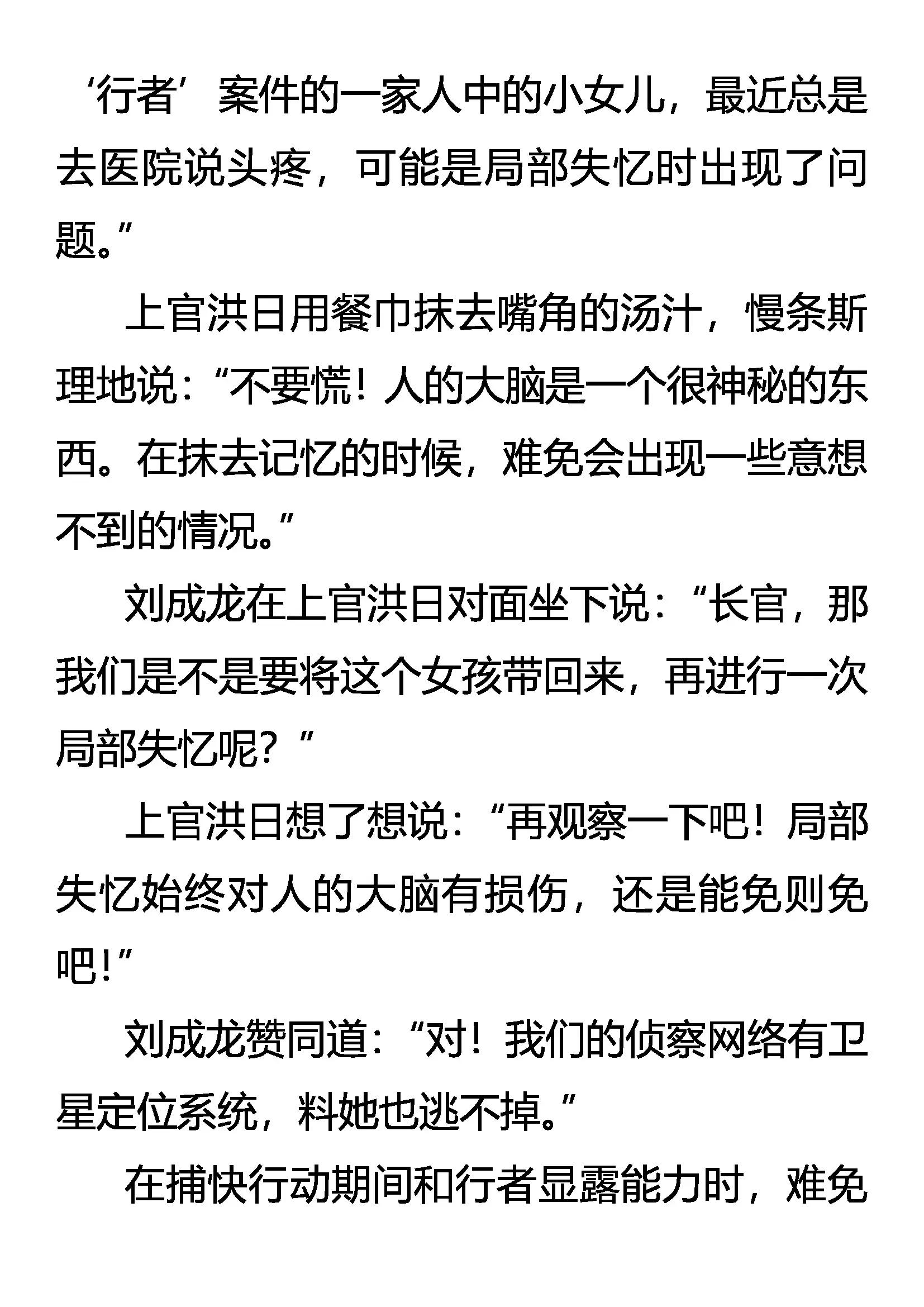 《创始录》英雄 第16页