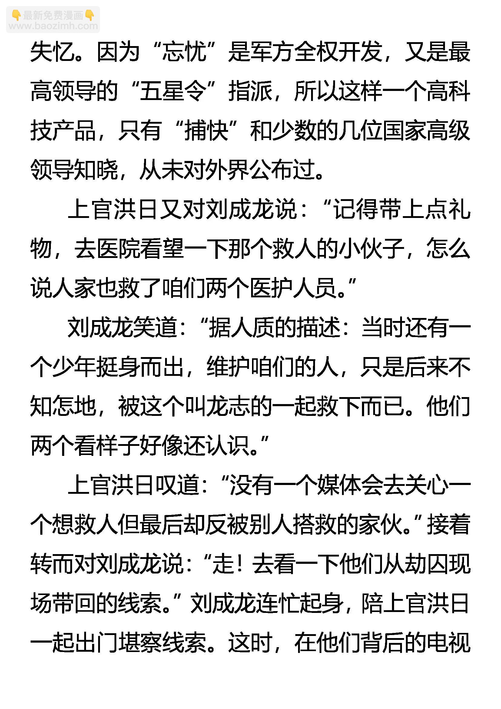 《创始录》英雄 第18页
