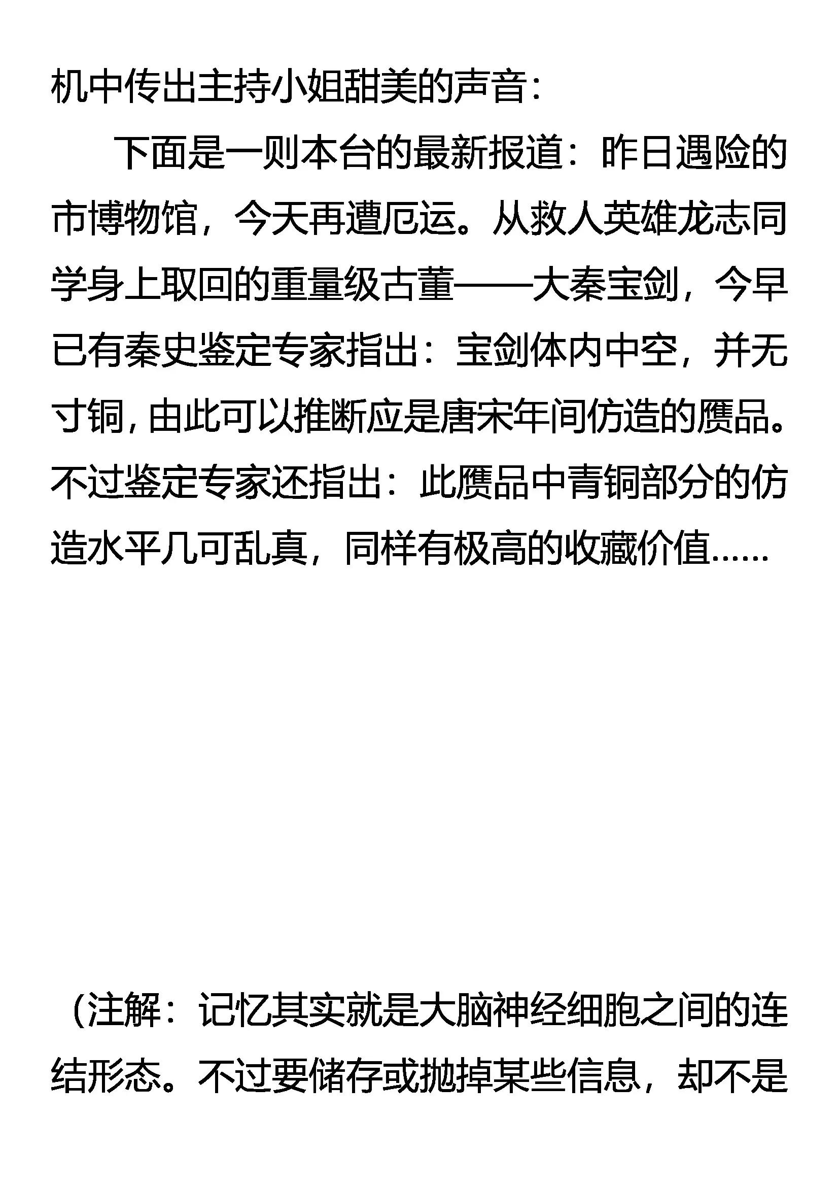 《创始录》英雄 第19页