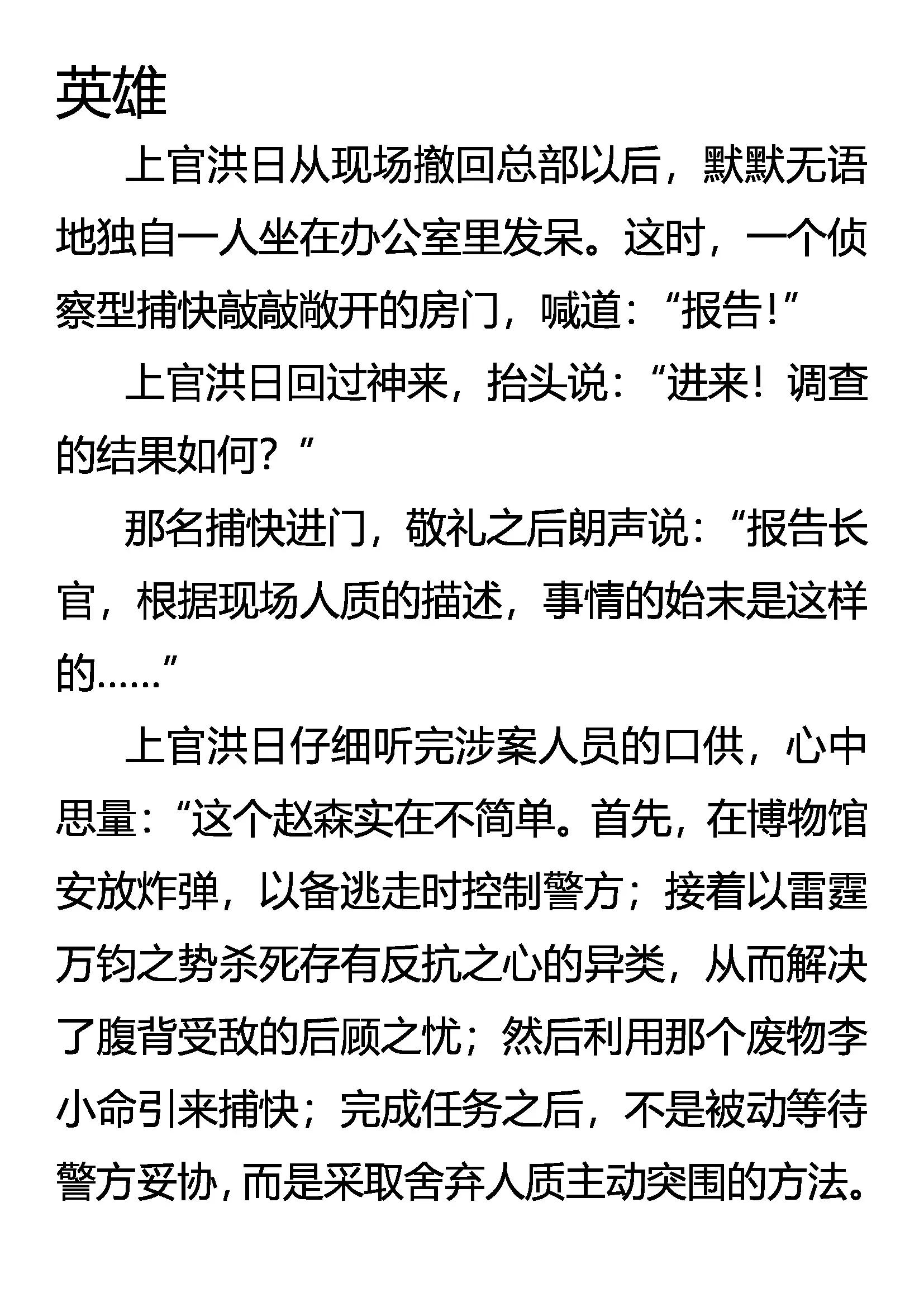 《创始录》英雄 第1页