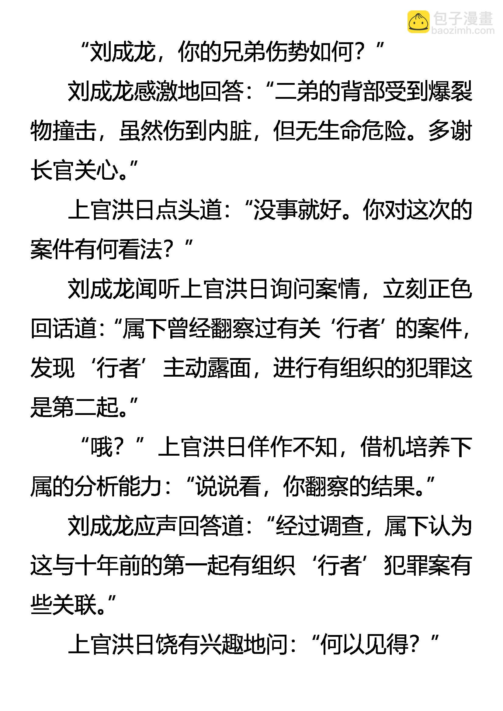 《创始录》英雄 第3页