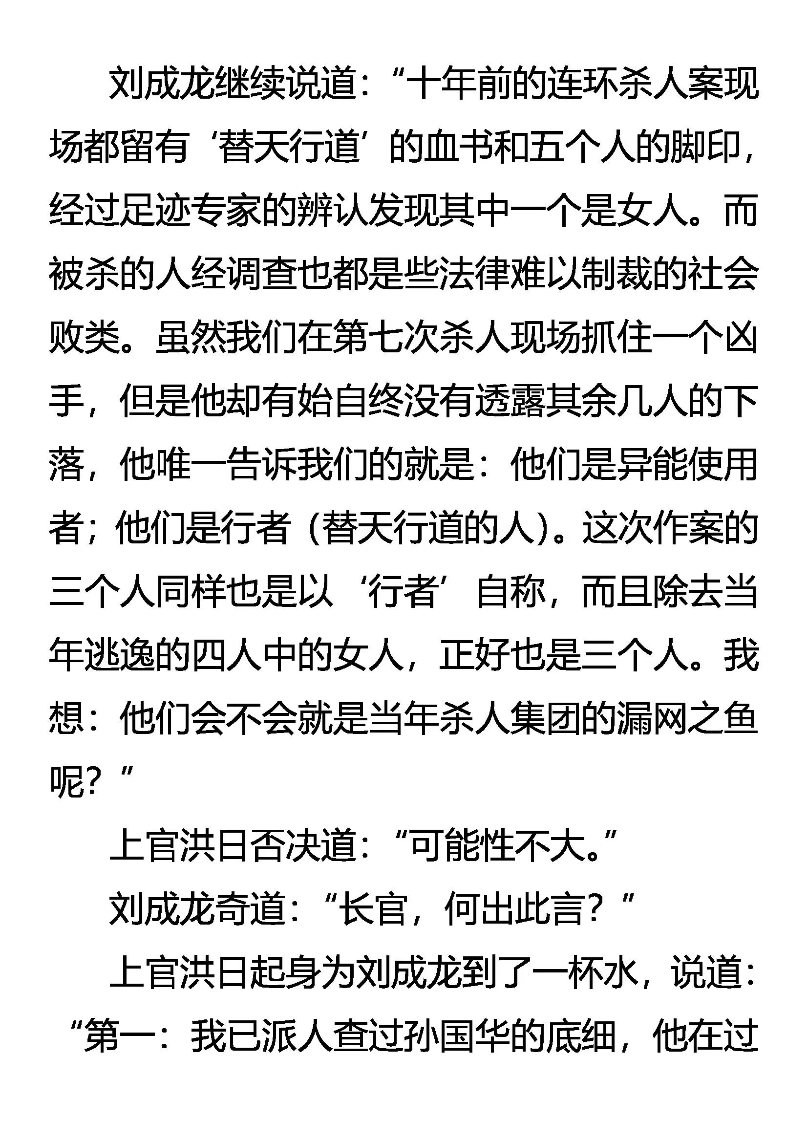 《创始录》英雄 第4页