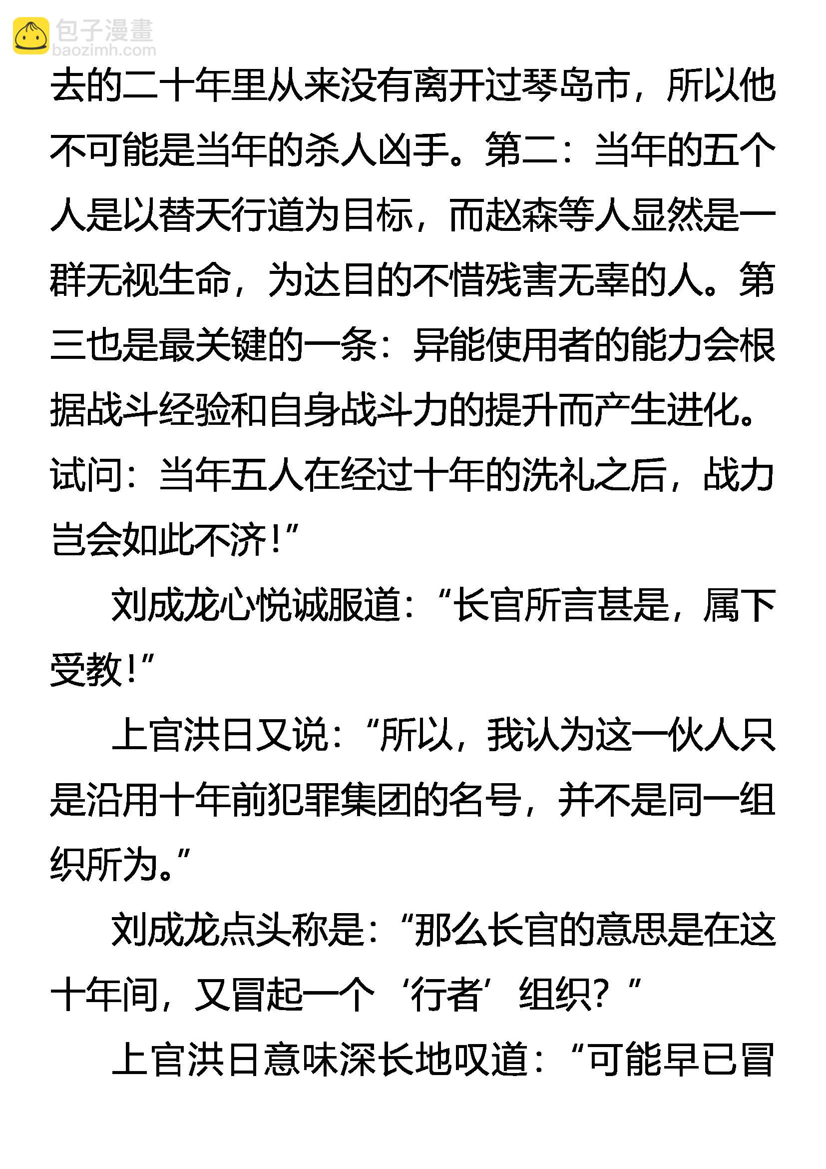 《创始录》英雄 第5页