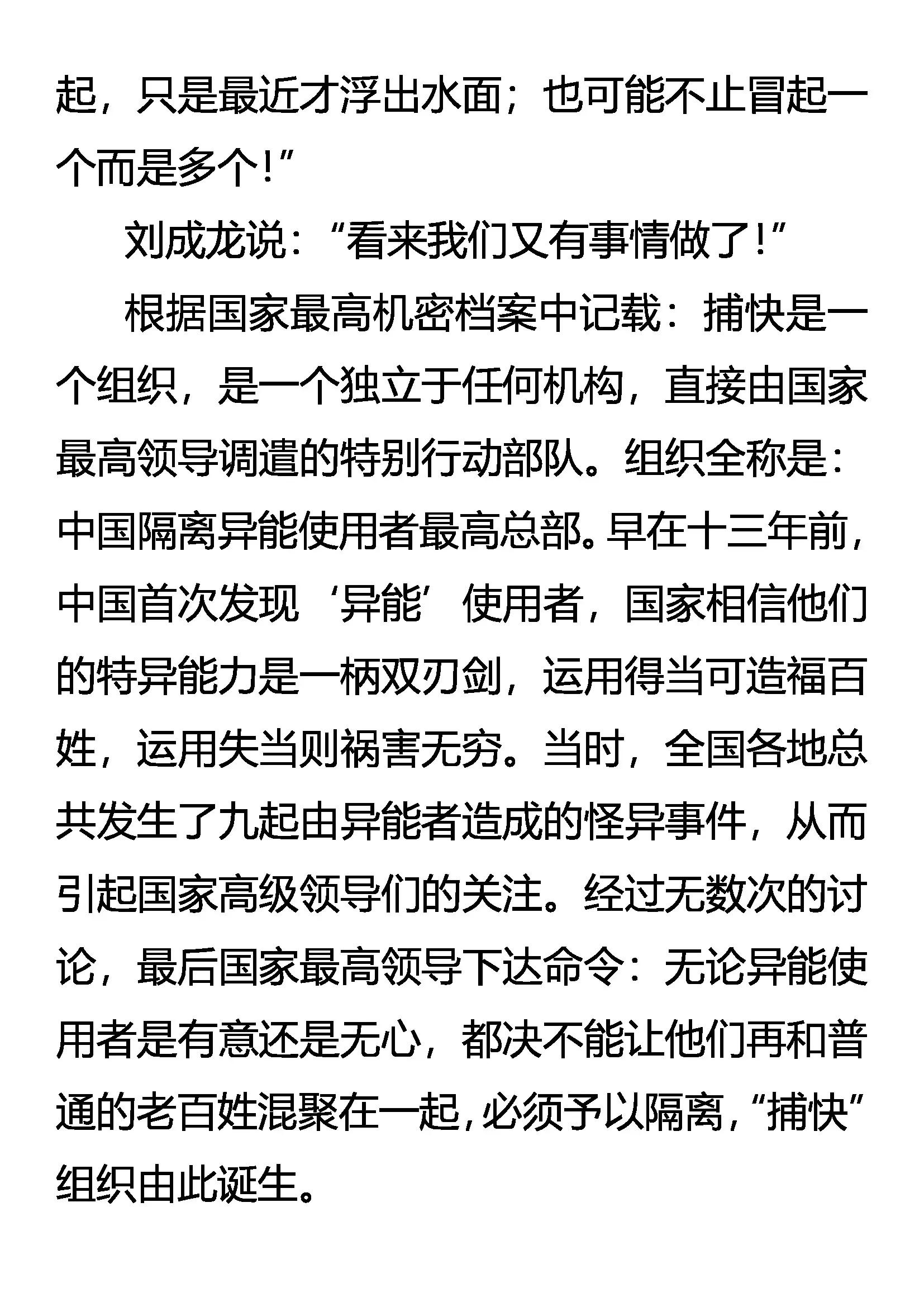 《创始录》英雄 第6页