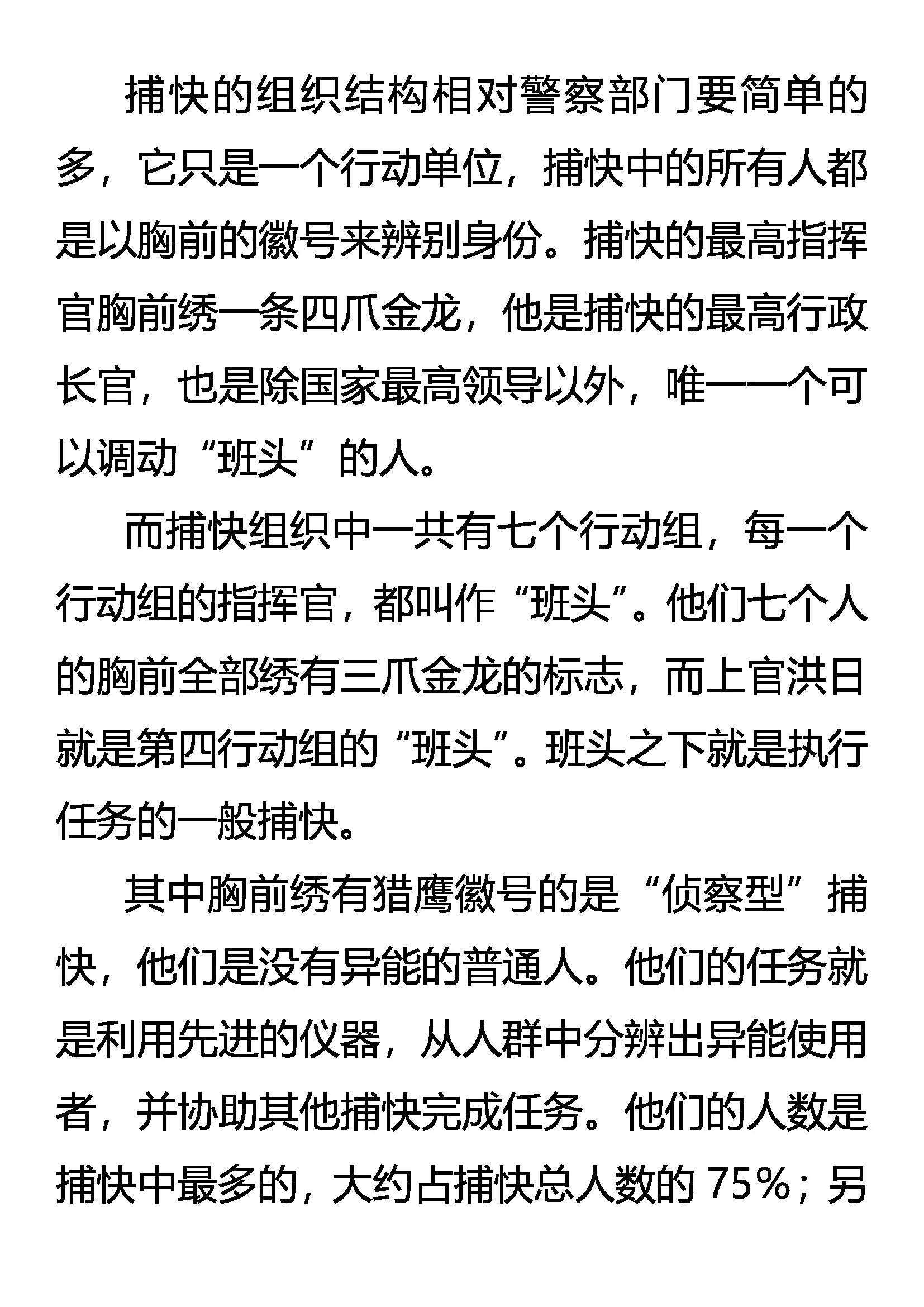 《创始录》英雄 第7页