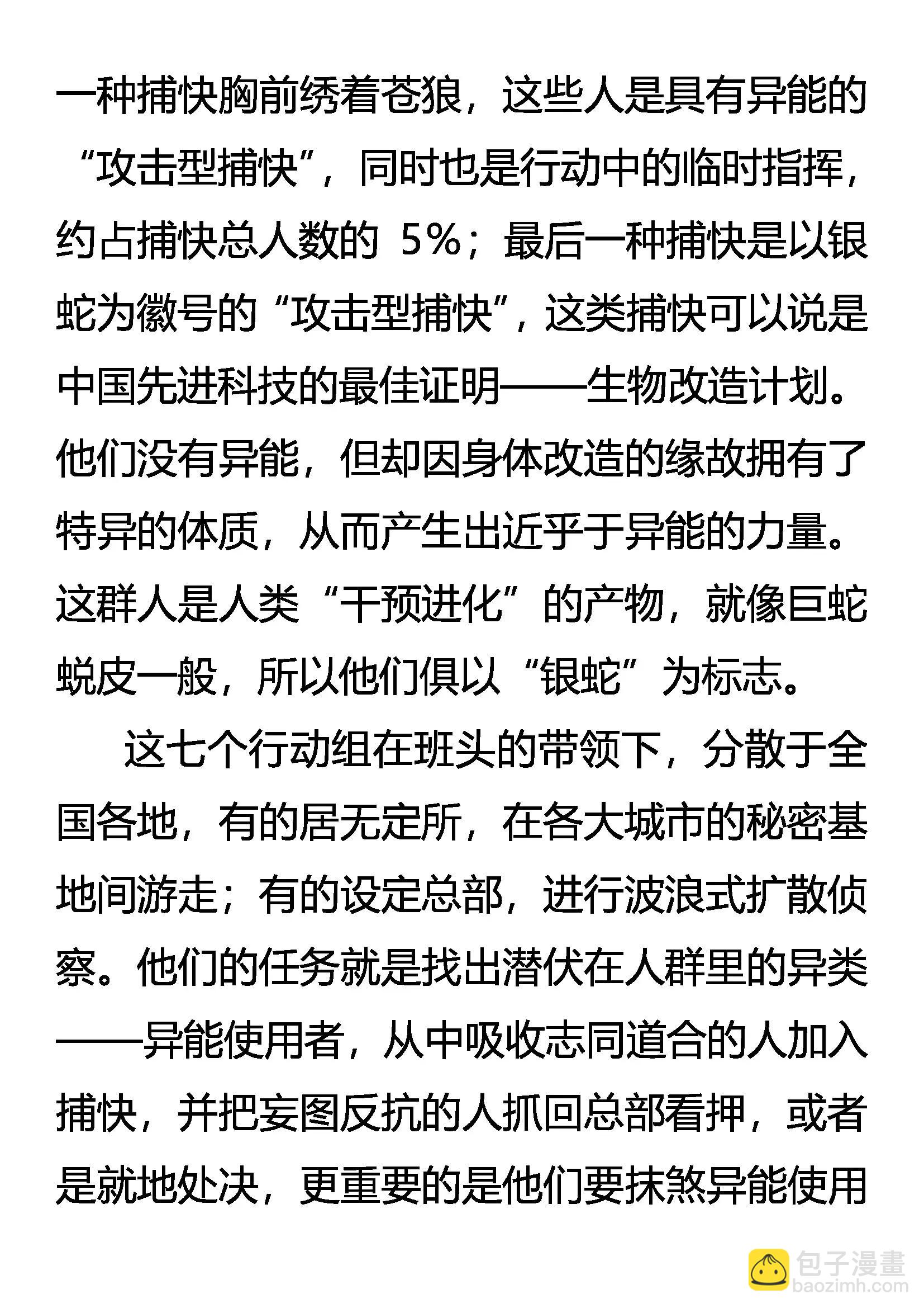 《创始录》英雄 第8页