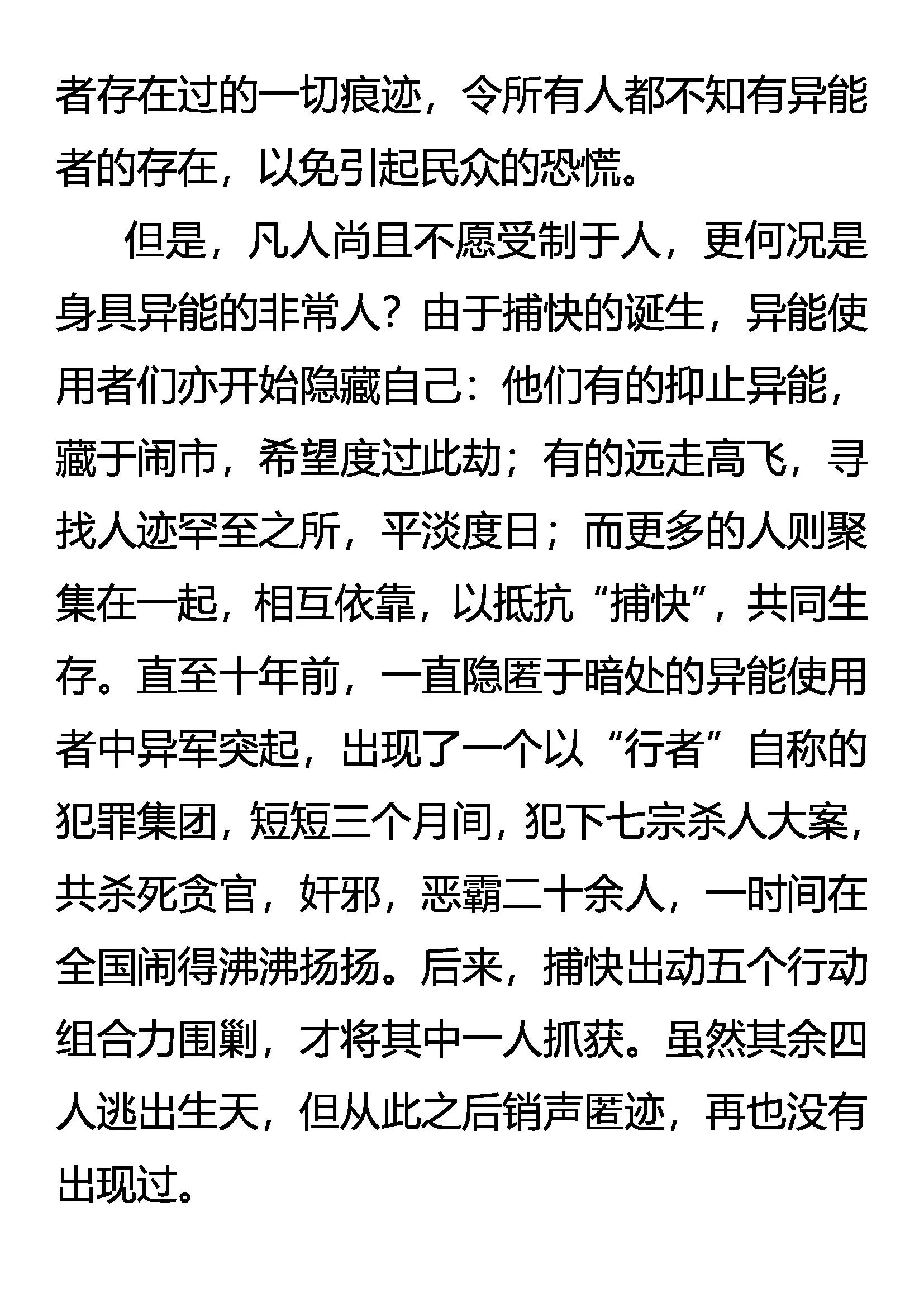 《创始录》英雄 第9页