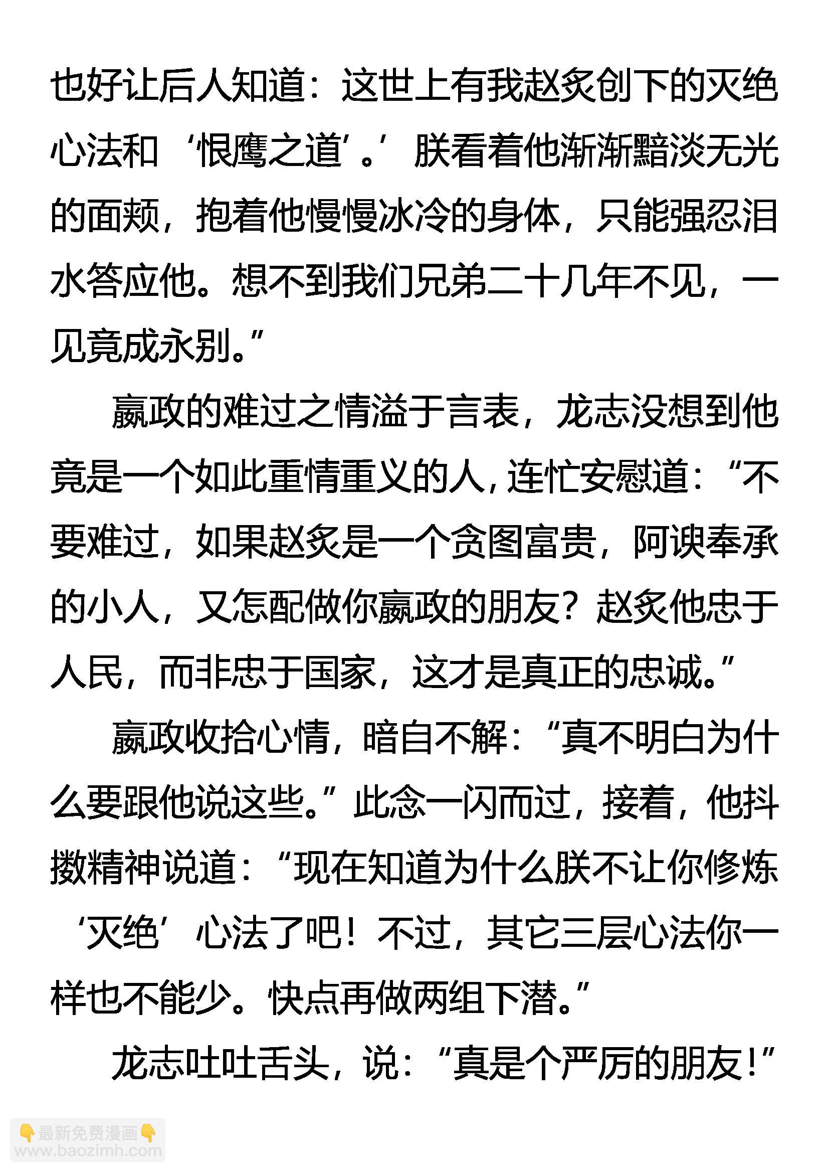 《创始录》灭绝恨鹰 第10页