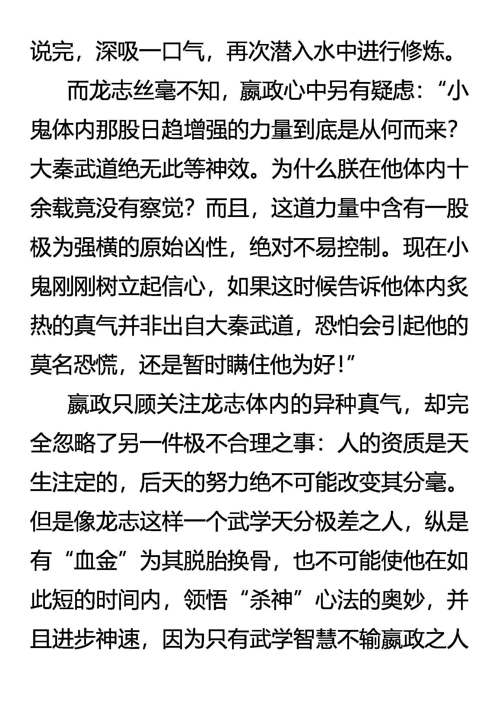 《创始录》灭绝恨鹰 第11页