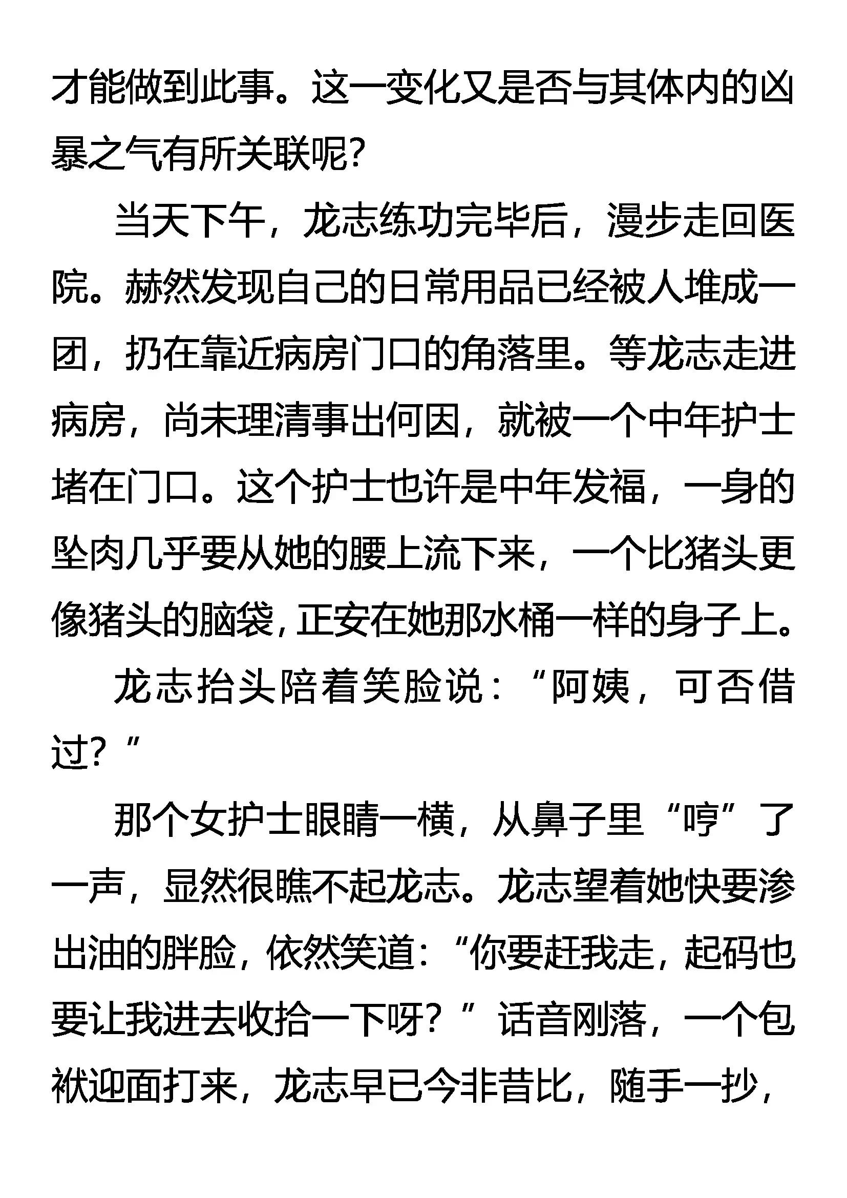 《创始录》灭绝恨鹰 第12页