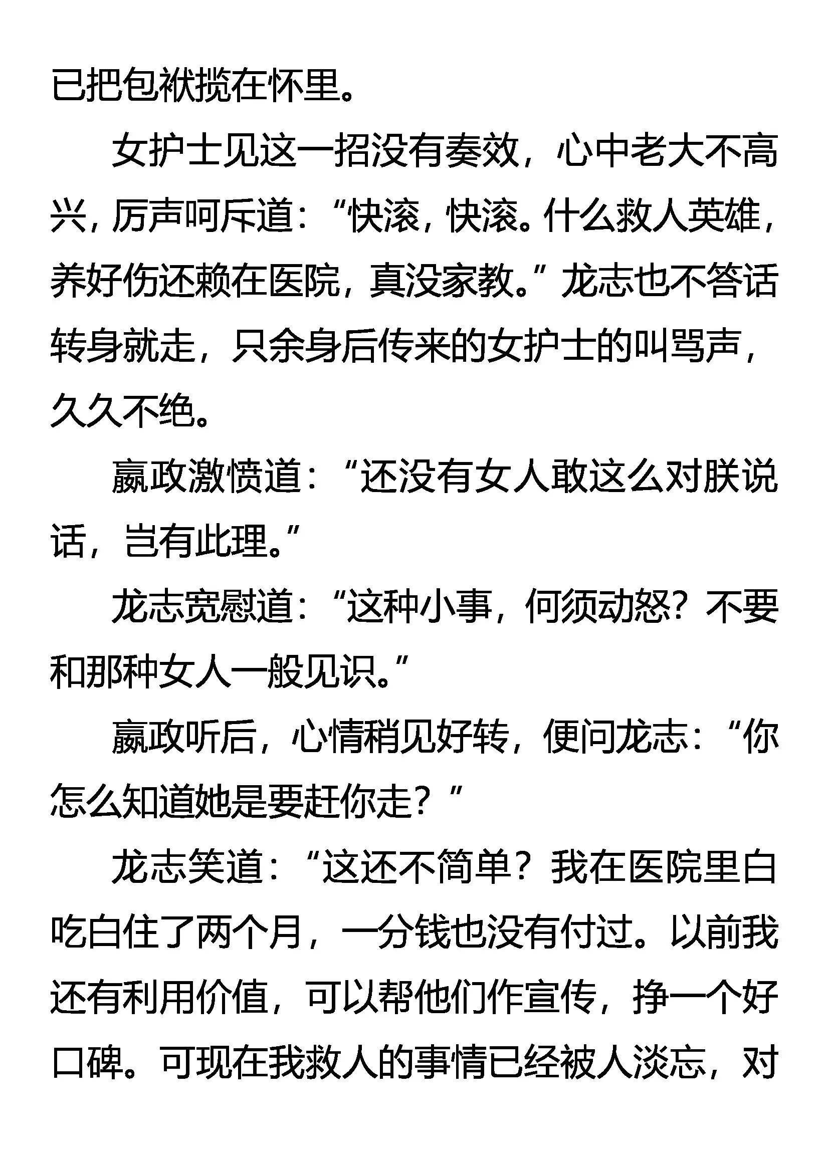 《创始录》灭绝恨鹰 第13页