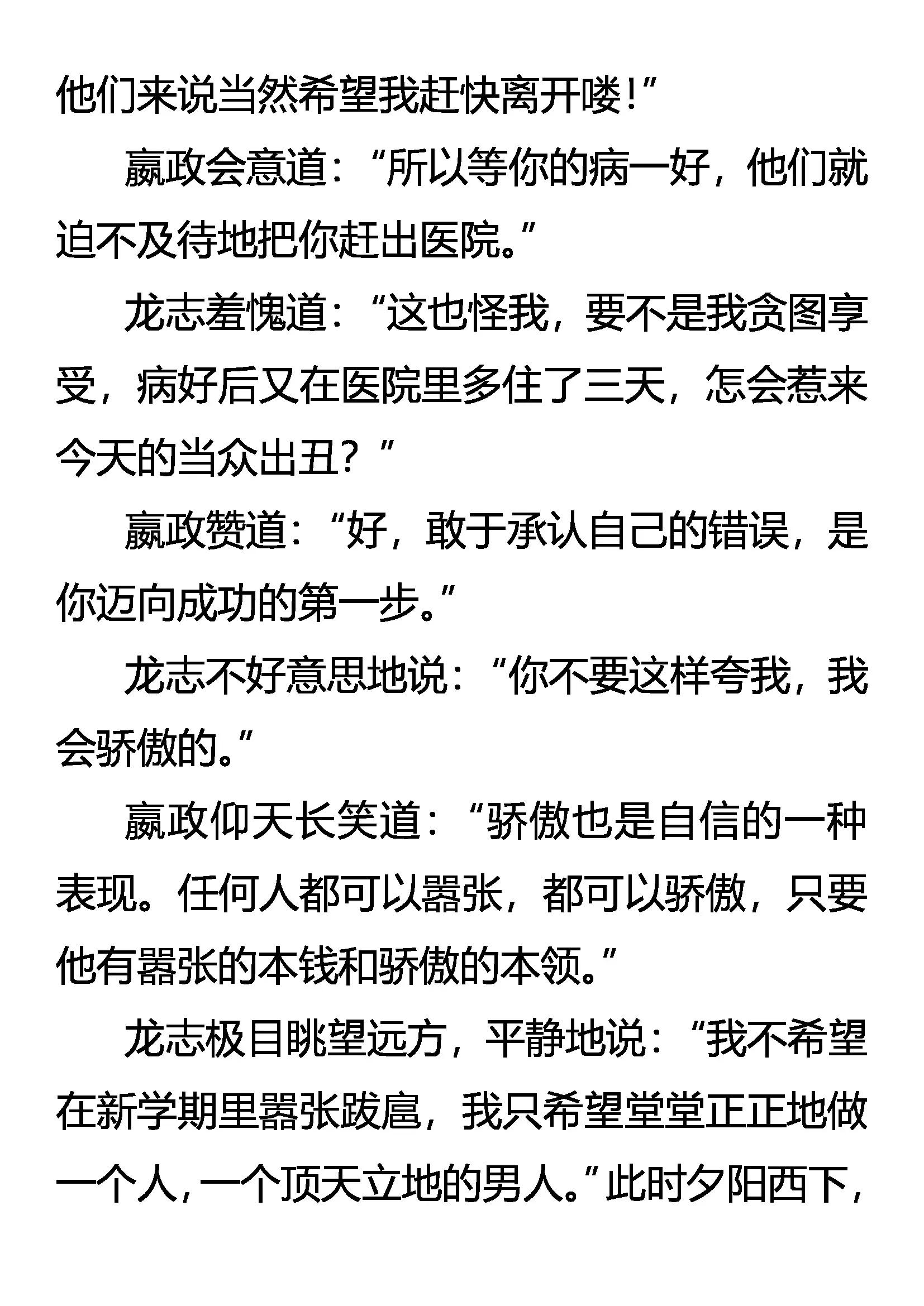 《创始录》灭绝恨鹰 第14页